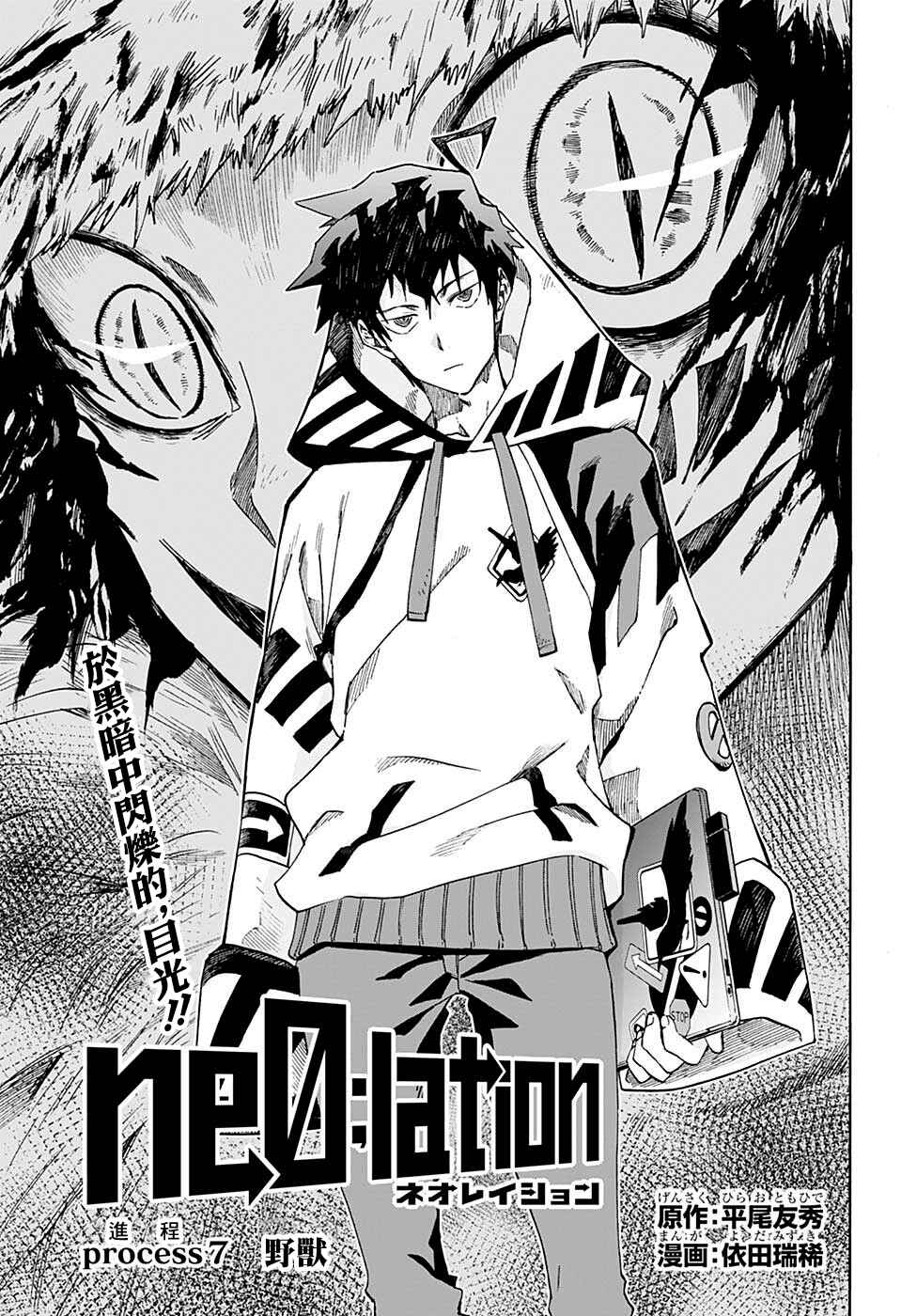 Ne0;lation Chapter 7 - Page 1