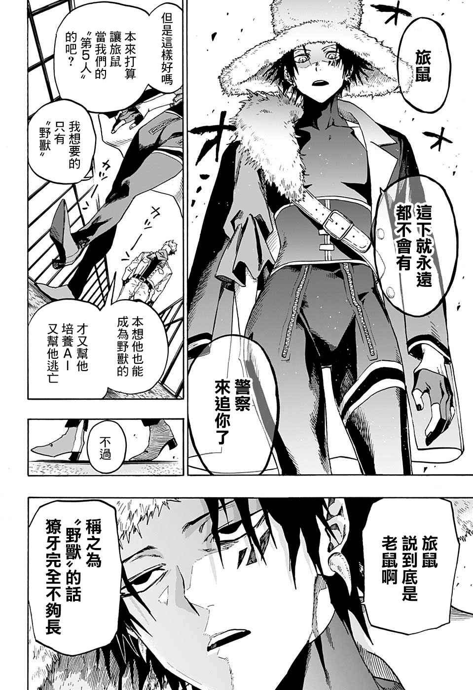 Ne0;lation Chapter 7 - Page 18