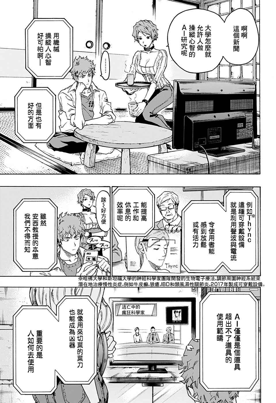 Ne0;lation Chapter 7 - Page 3