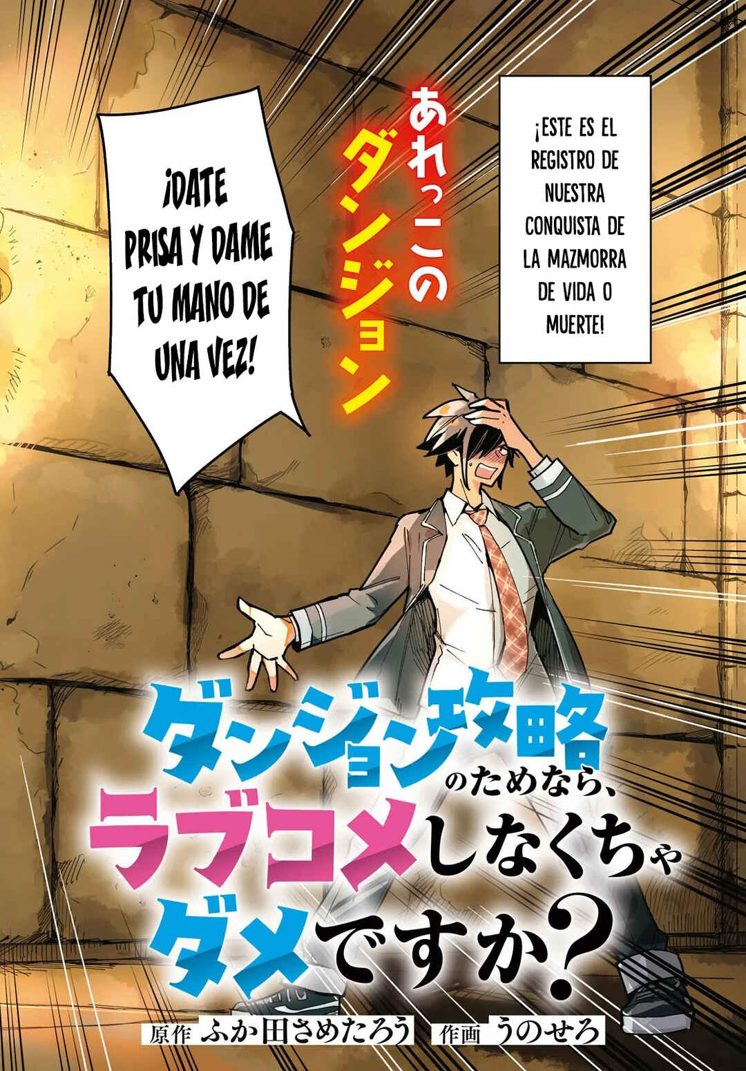 Dungeon Kouryaku no Tame nara, Love Comedy Shinakucha Dame desu ka? Chapter 1 - Page 3