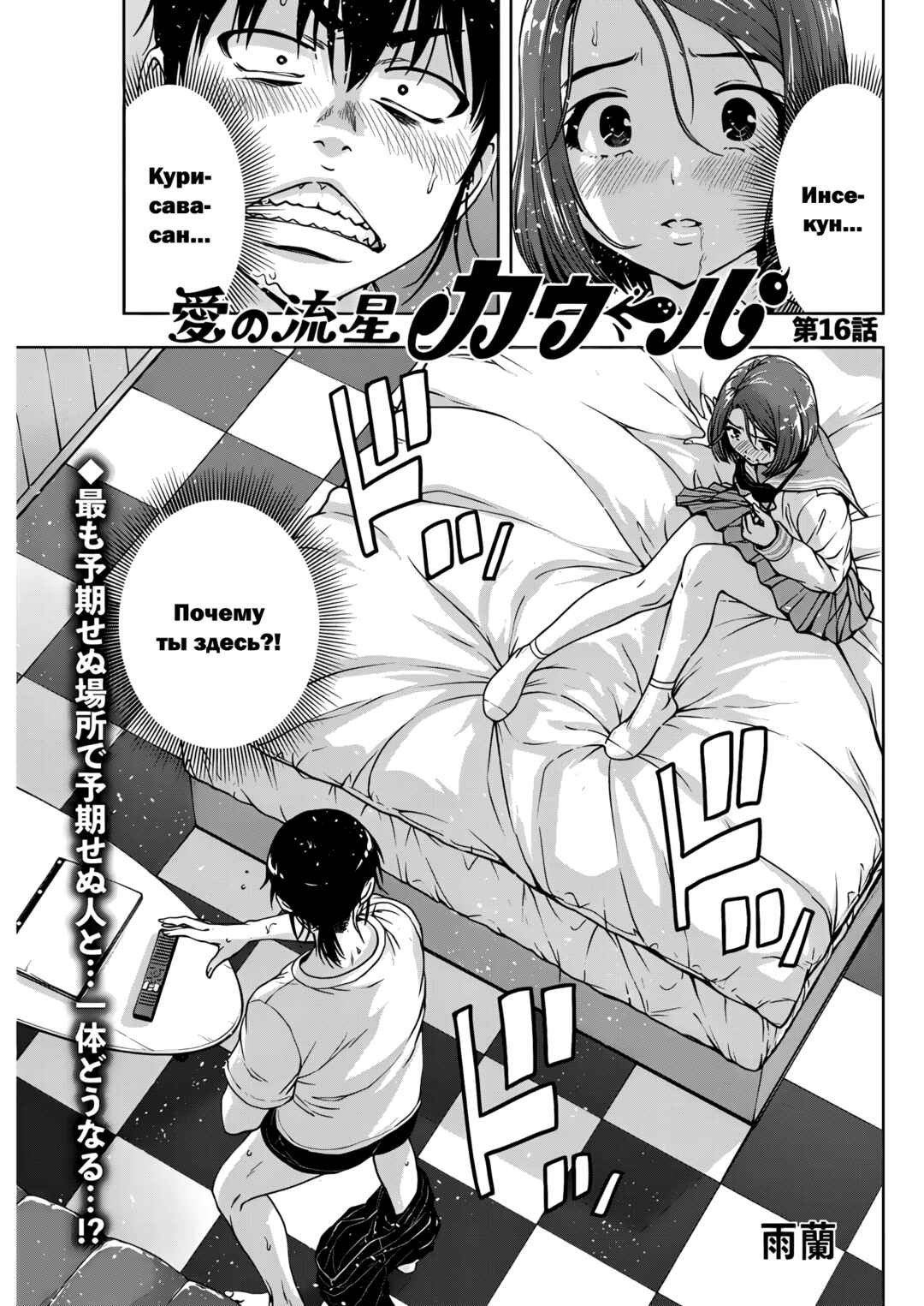 Ai no Ryuusei Cowwwwpa Chapter 16 - Page 1