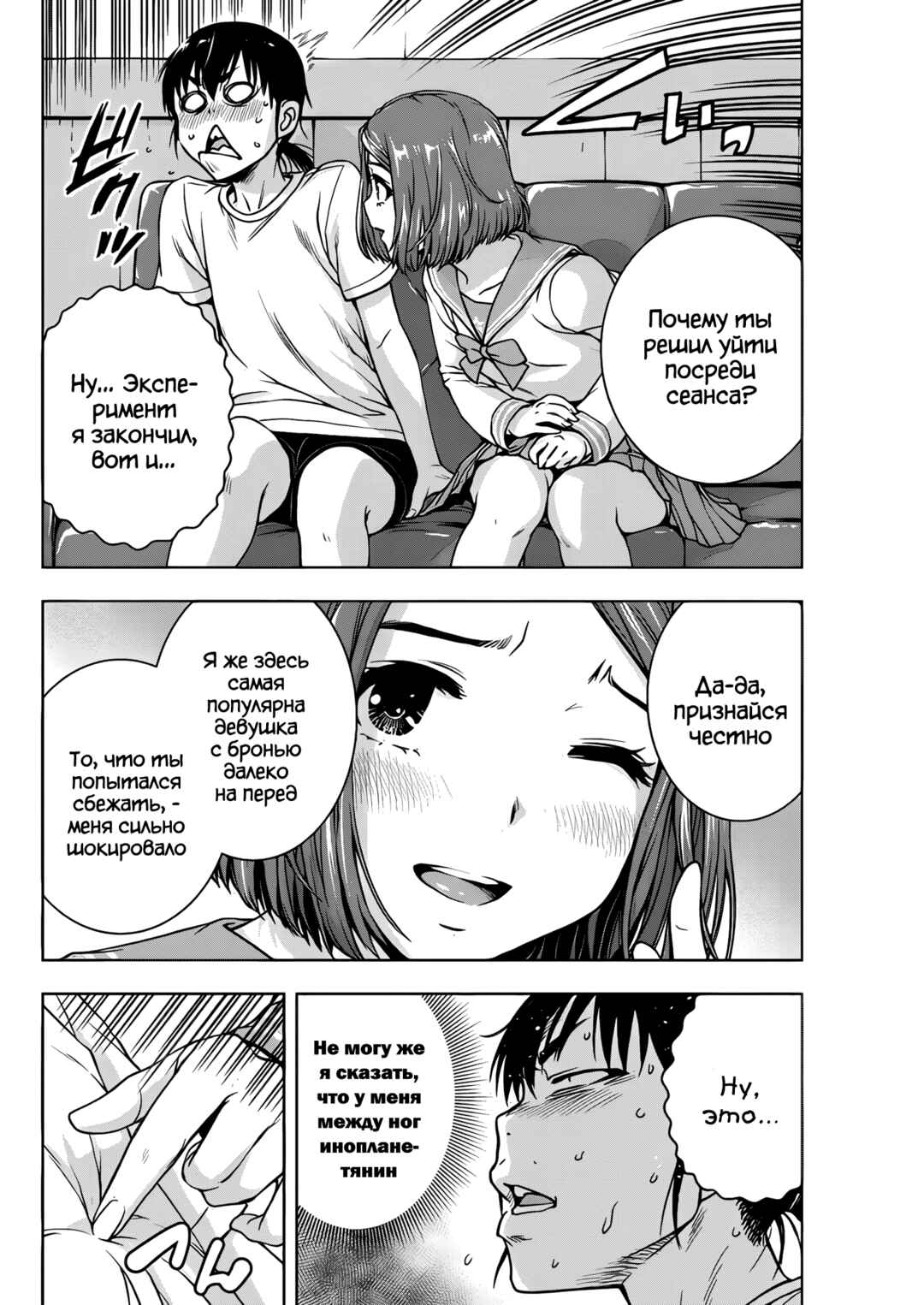 Ai no Ryuusei Cowwwwpa Chapter 16 - Page 10