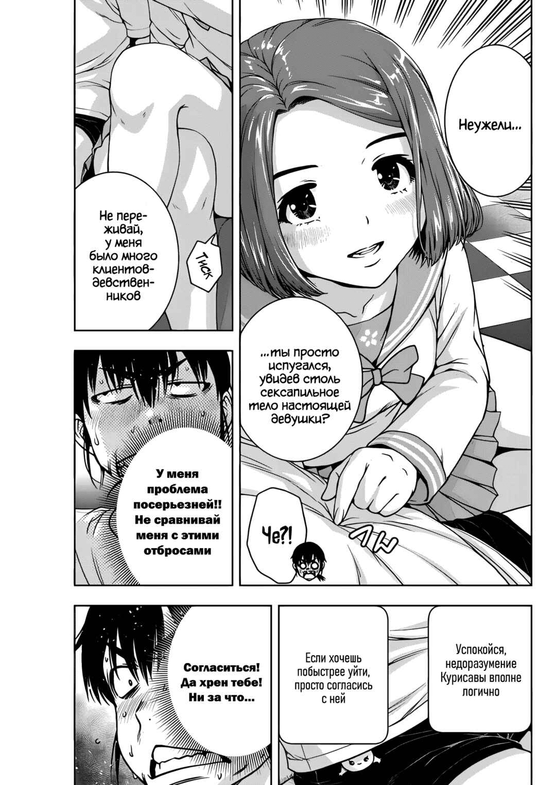 Ai no Ryuusei Cowwwwpa Chapter 16 - Page 11