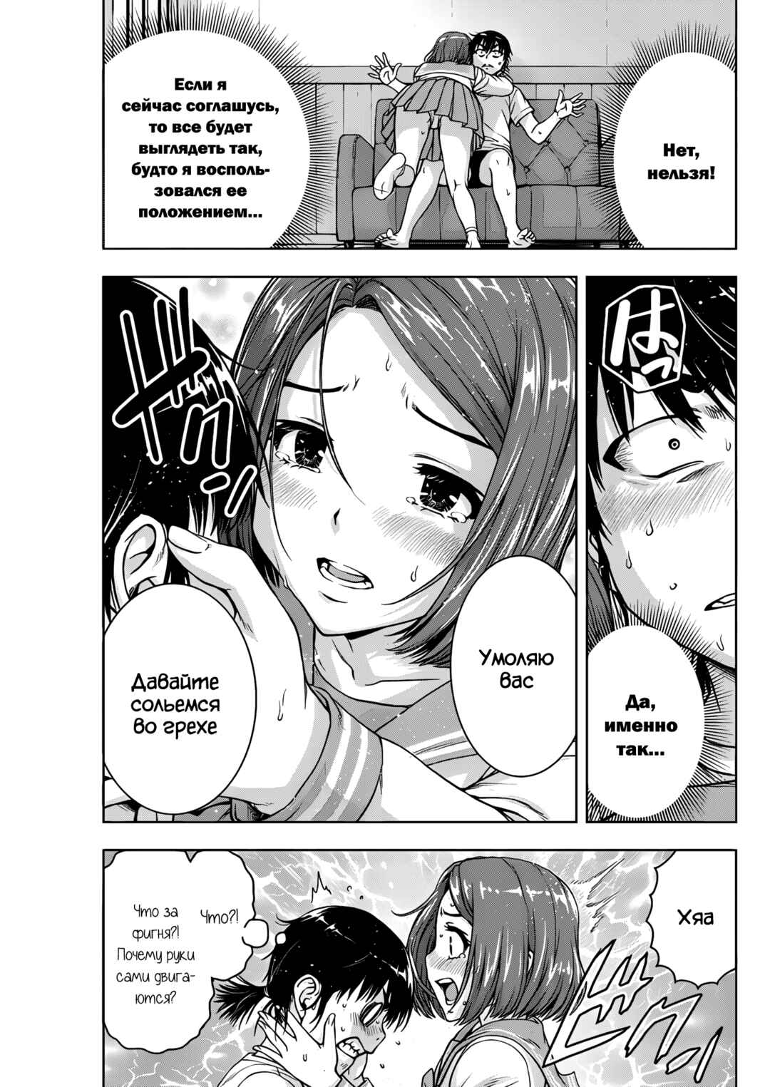 Ai no Ryuusei Cowwwwpa Chapter 16 - Page 15