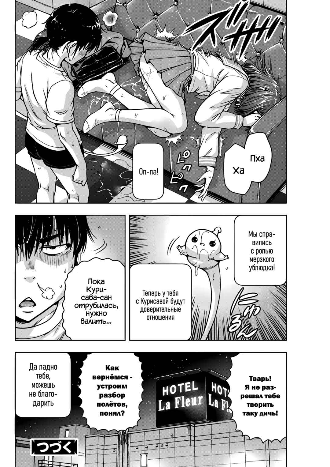 Ai no Ryuusei Cowwwwpa Chapter 16 - Page 20
