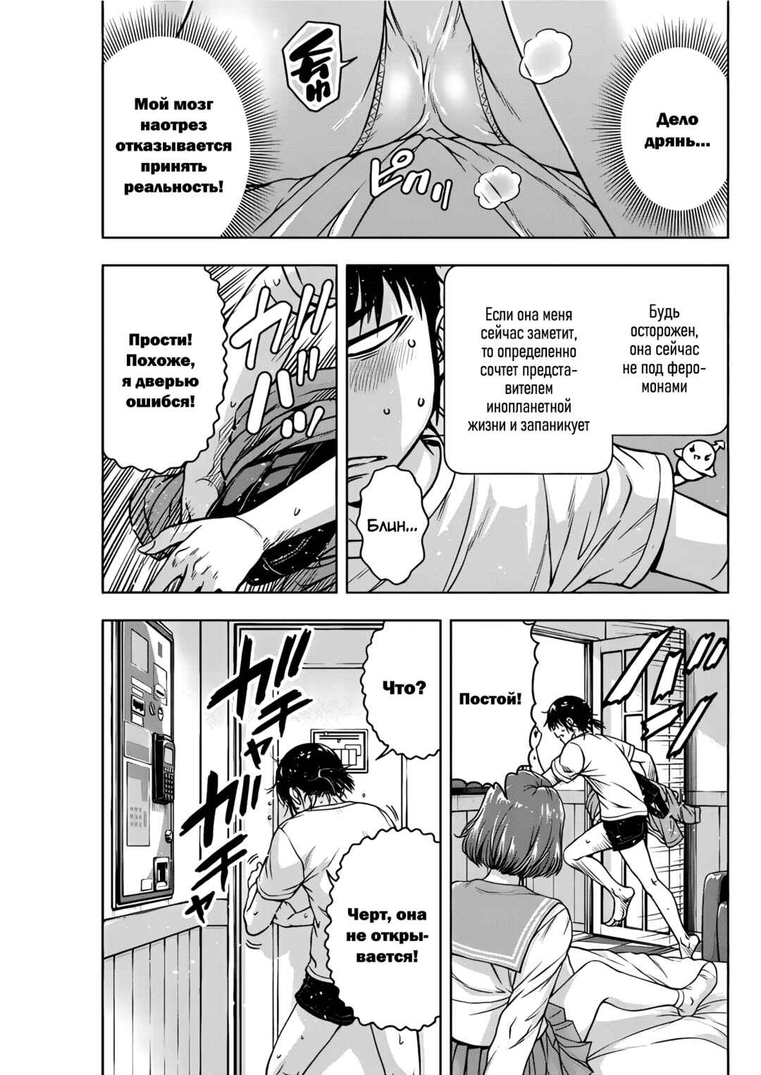Ai no Ryuusei Cowwwwpa Chapter 16 - Page 3