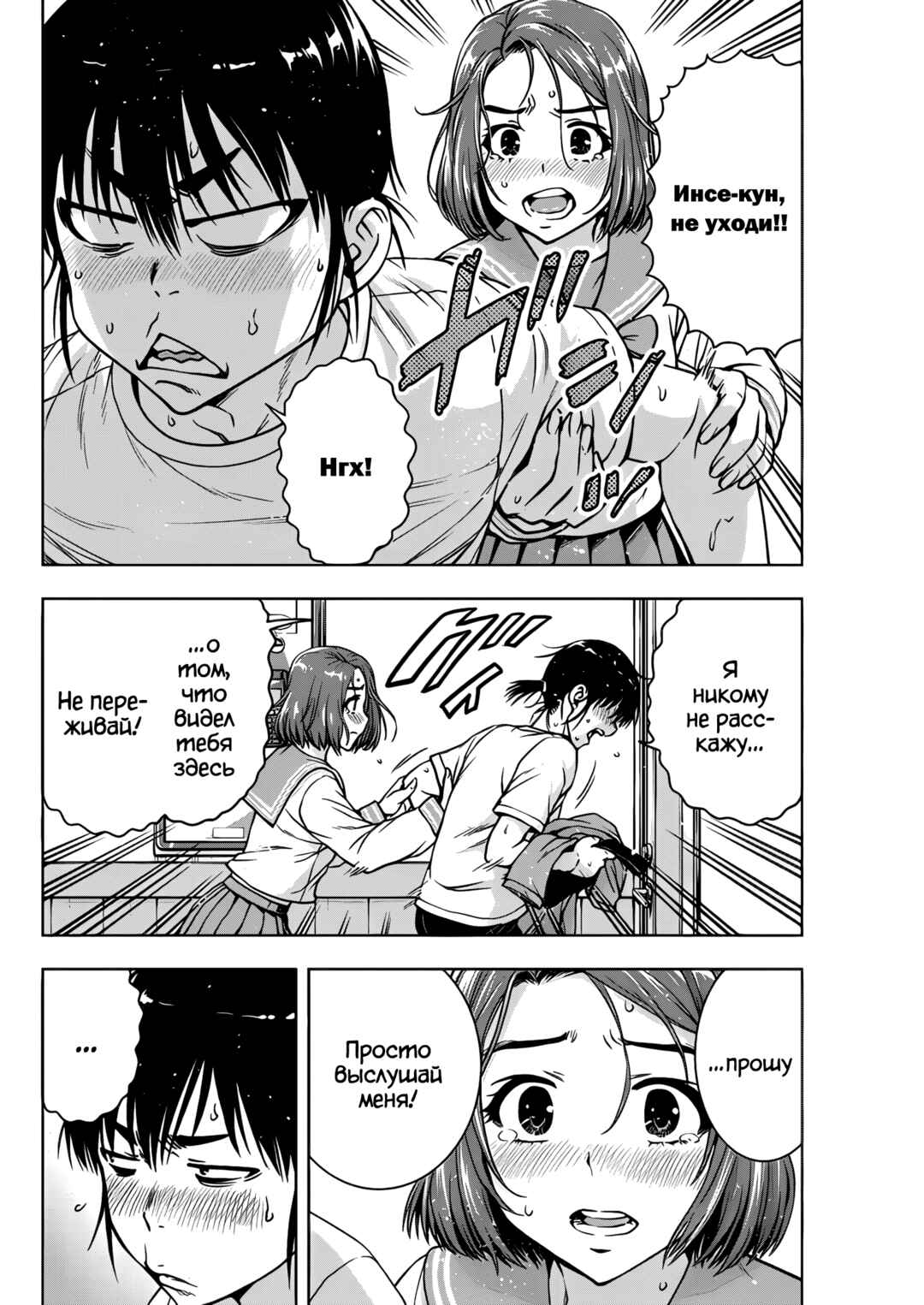 Ai no Ryuusei Cowwwwpa Chapter 16 - Page 4