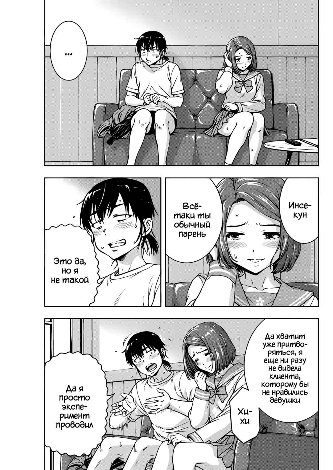 Ai no Ryuusei Cowwwwpa Chapter 16 - Page 5