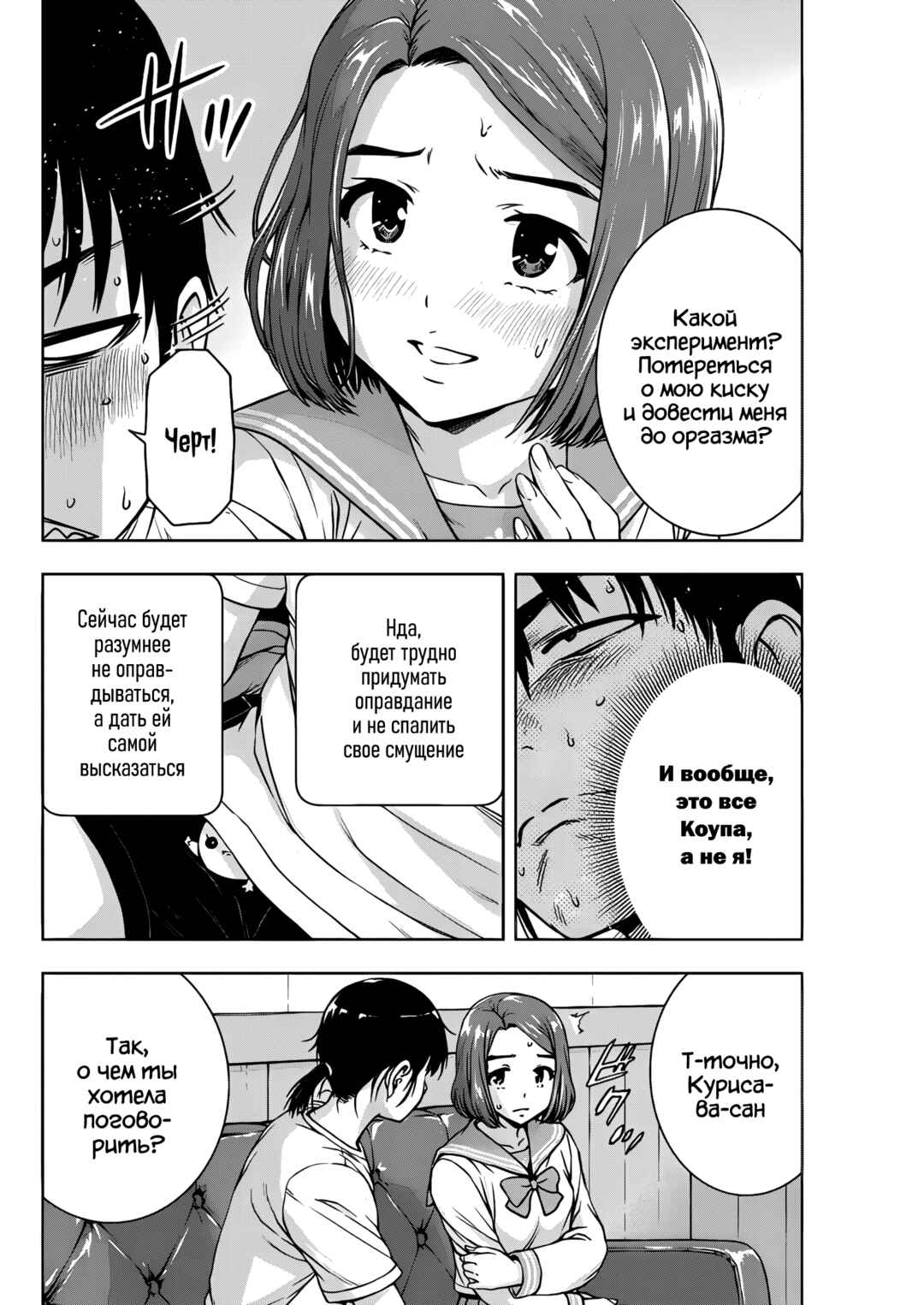Ai no Ryuusei Cowwwwpa Chapter 16 - Page 6