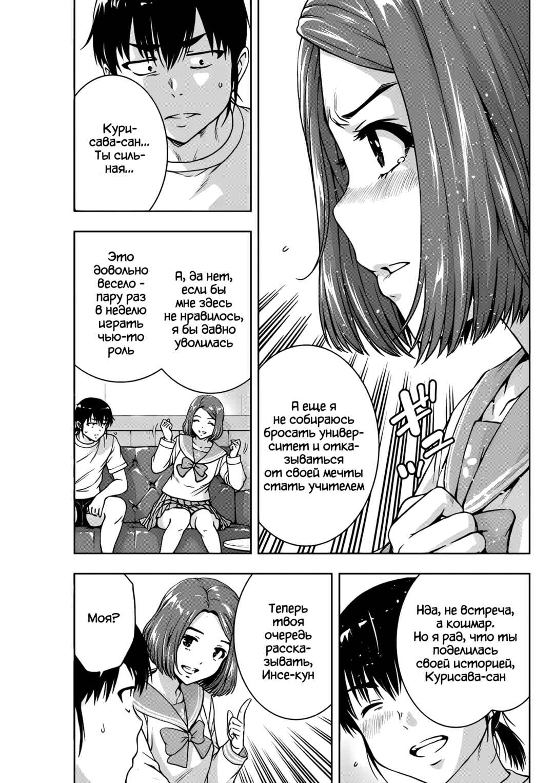 Ai no Ryuusei Cowwwwpa Chapter 16 - Page 9