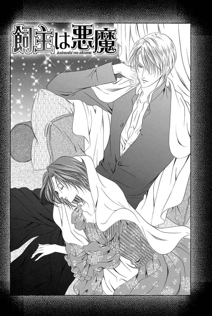 Kainushi wa Akuma Chapter 21 - Page 2