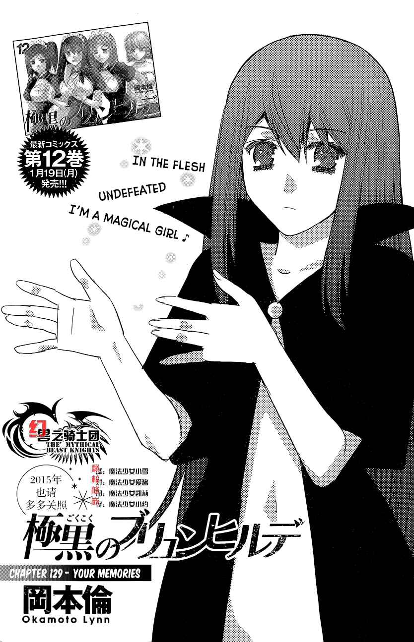 Gokukoku no Brynhildr Chapter 129 - Page 1