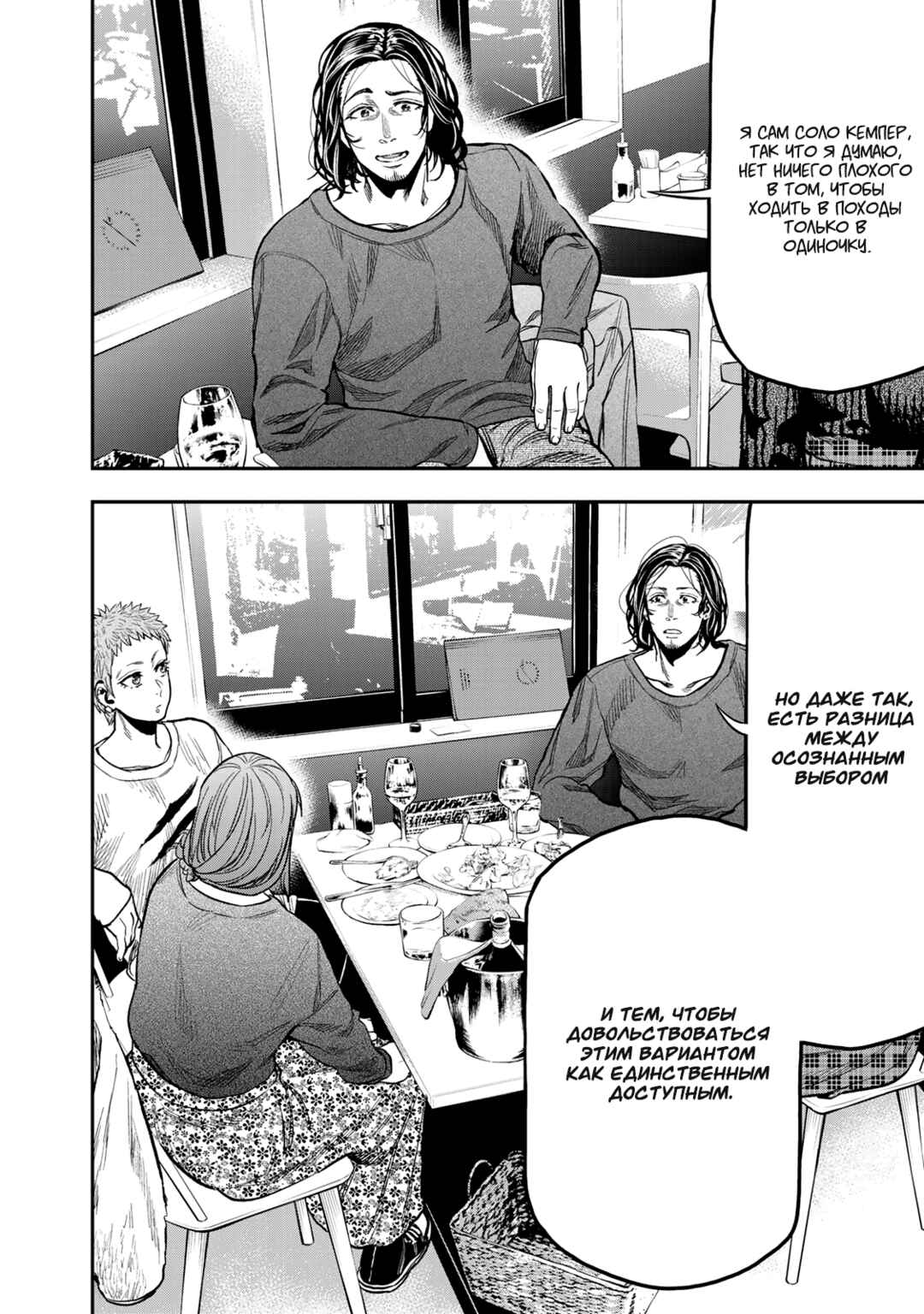 Futari Solo Camp Chapter 15 - Page 10