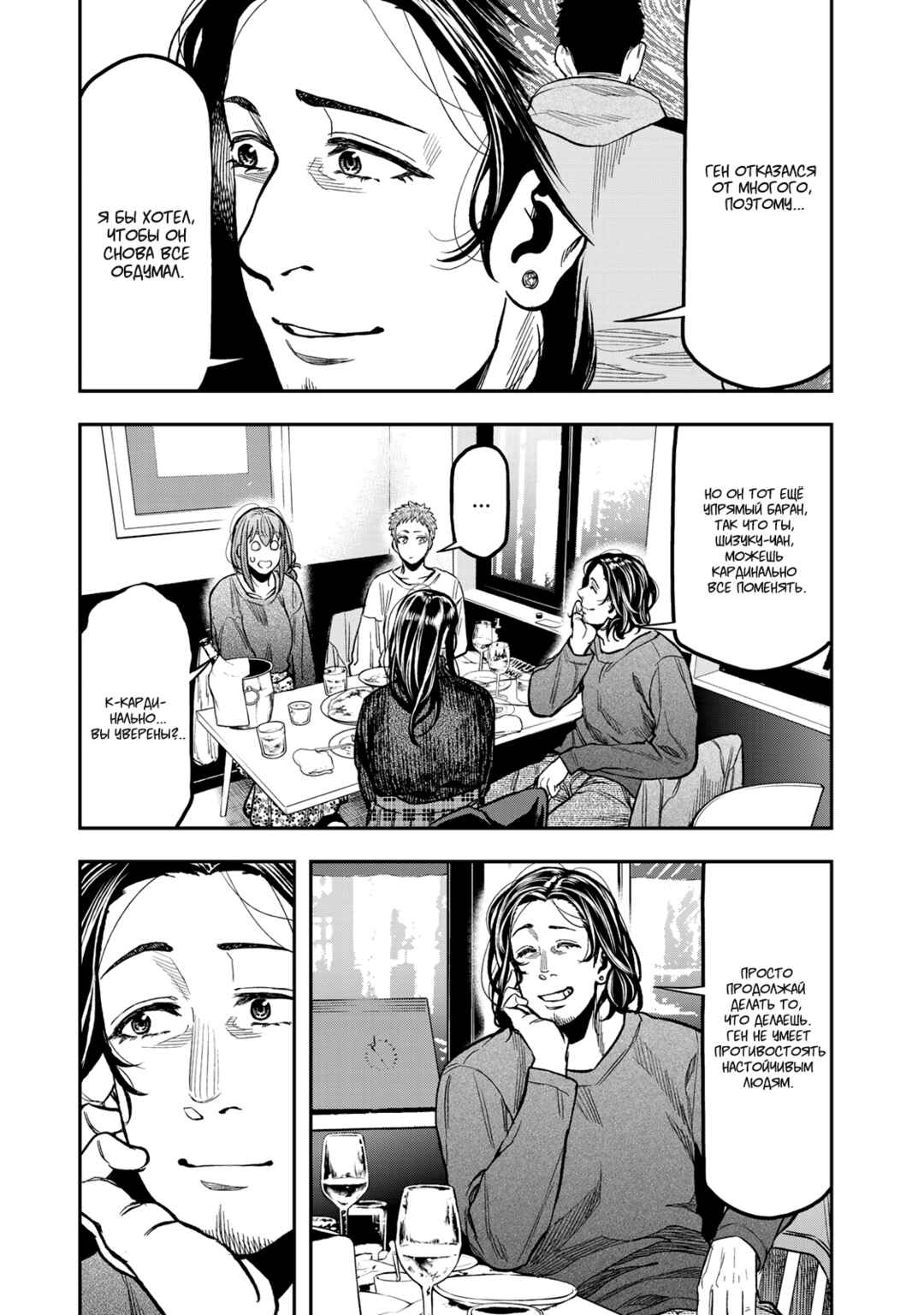 Futari Solo Camp Chapter 15 - Page 11