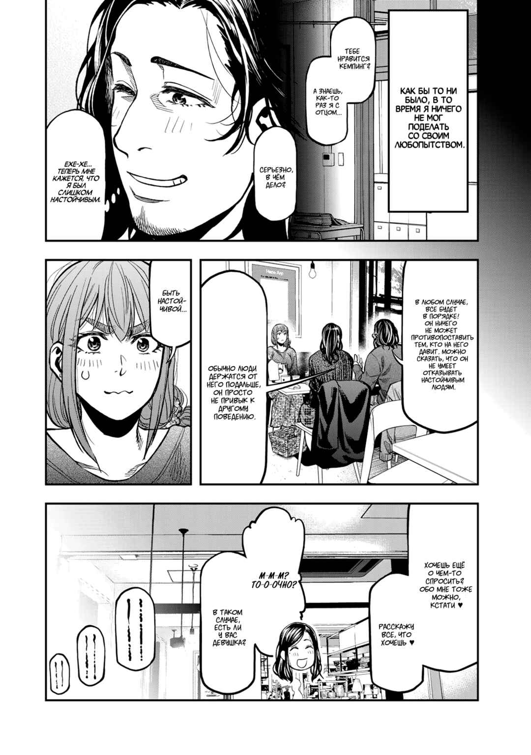 Futari Solo Camp Chapter 15 - Page 15