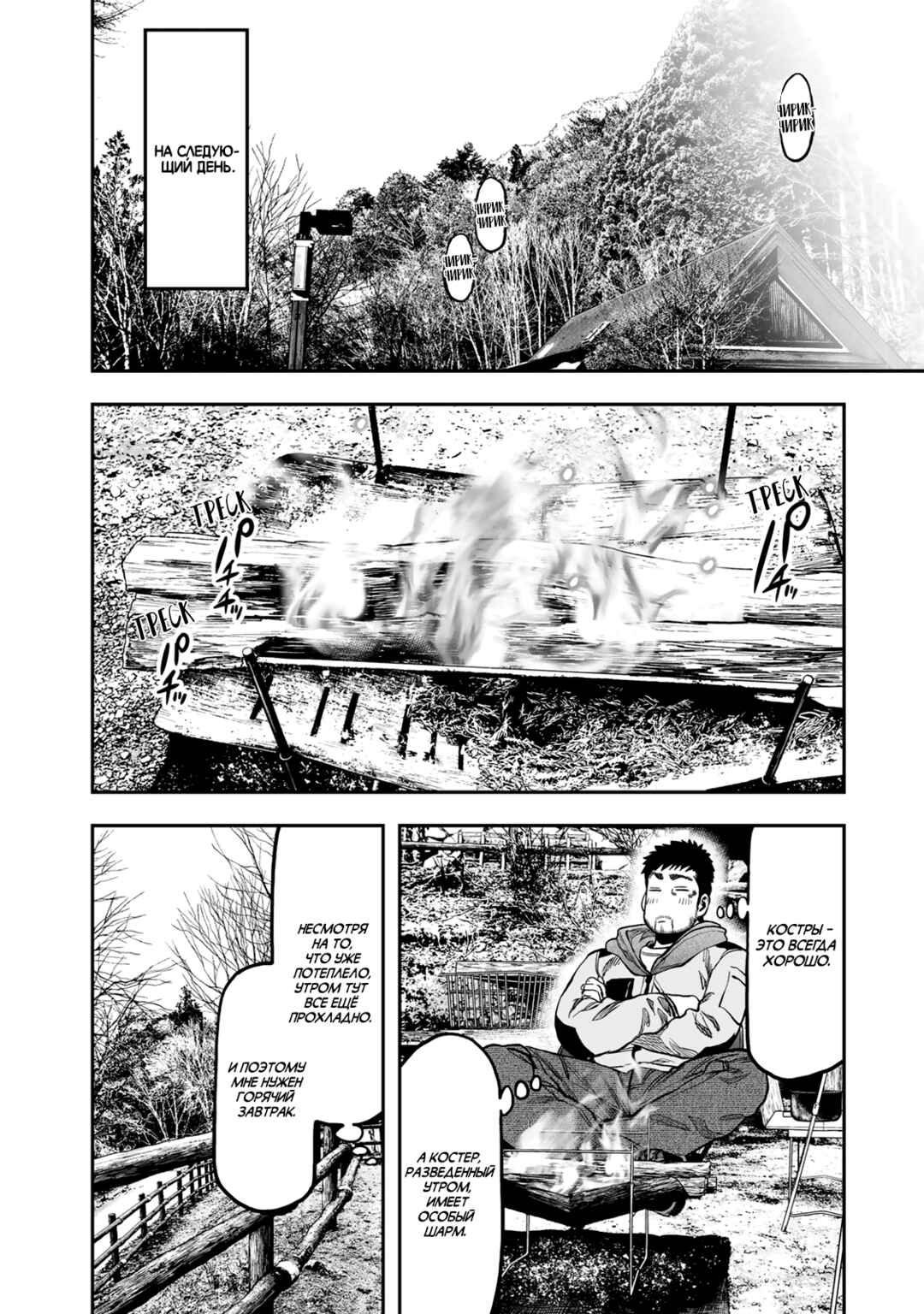 Futari Solo Camp Chapter 15 - Page 16