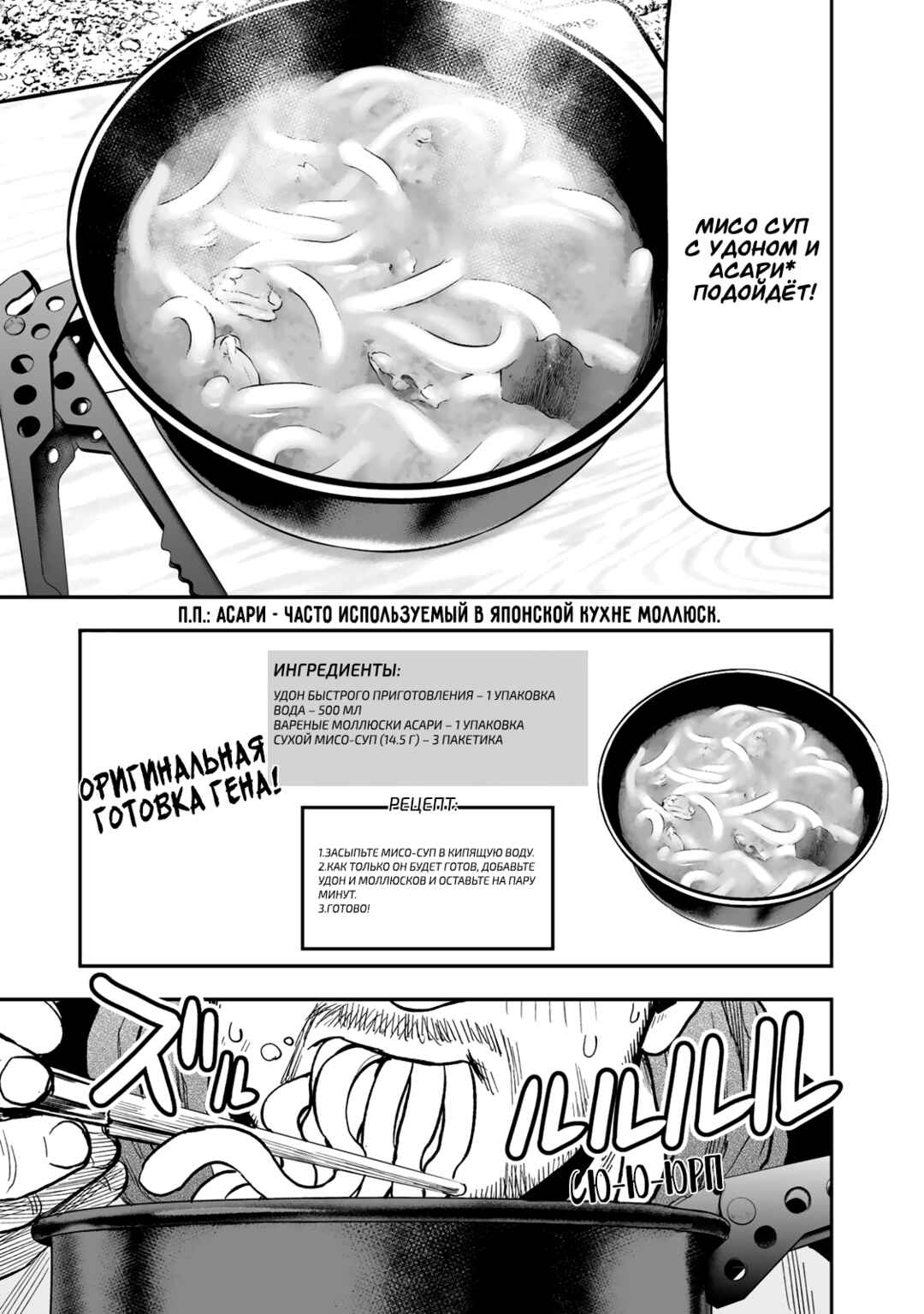 Futari Solo Camp Chapter 15 - Page 17