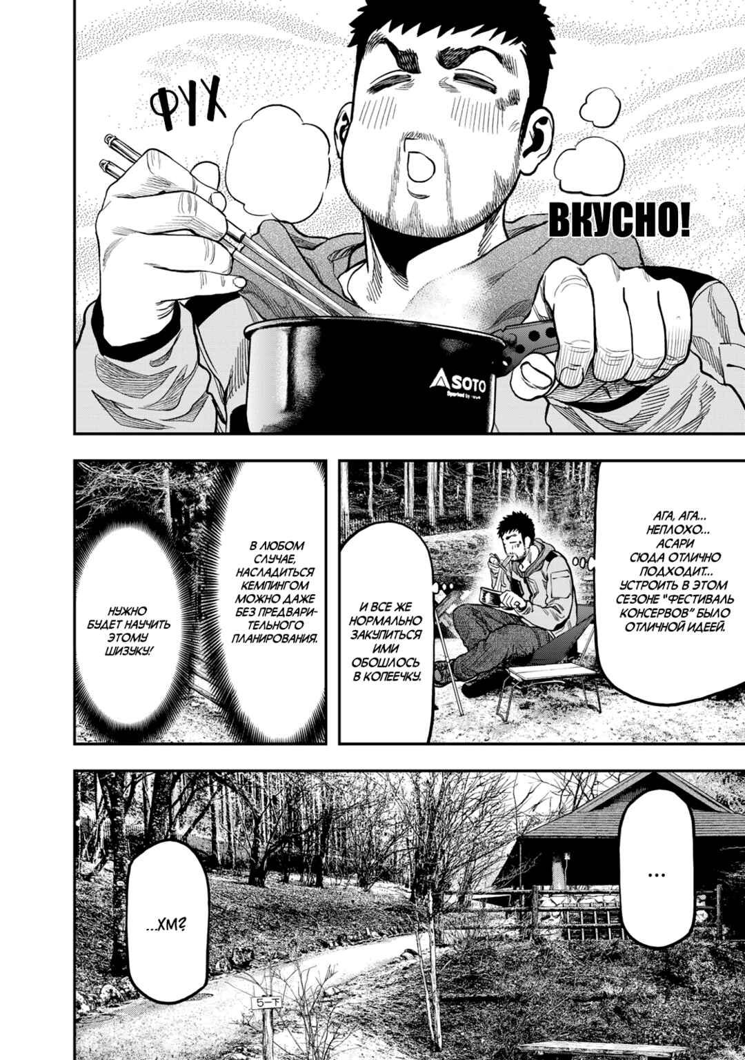 Futari Solo Camp Chapter 15 - Page 18