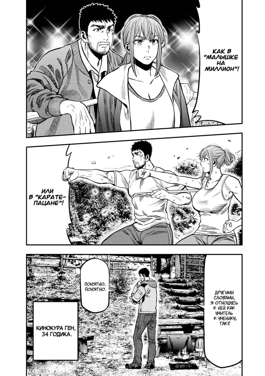 Futari Solo Camp Chapter 15 - Page 22