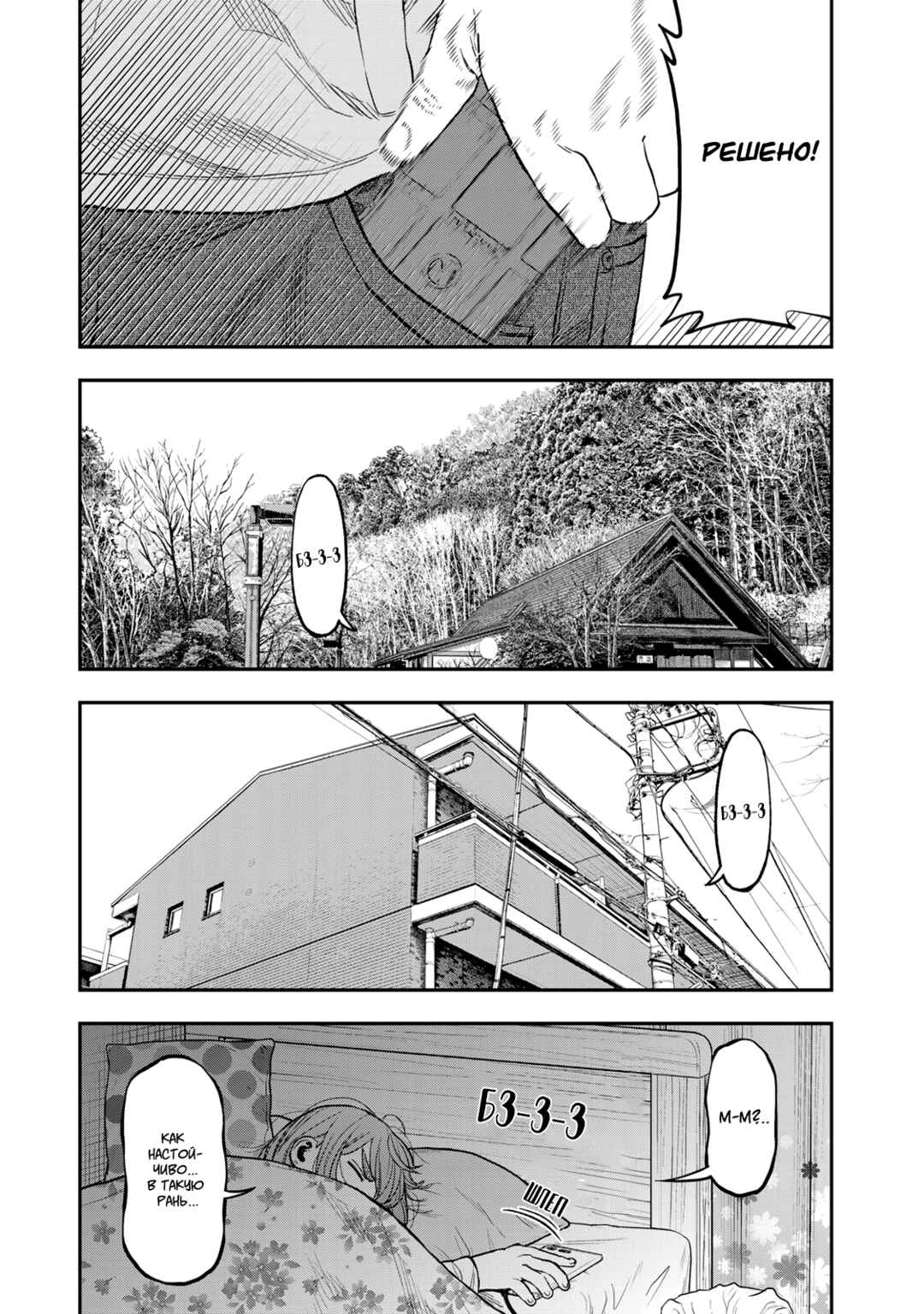 Futari Solo Camp Chapter 15 - Page 23