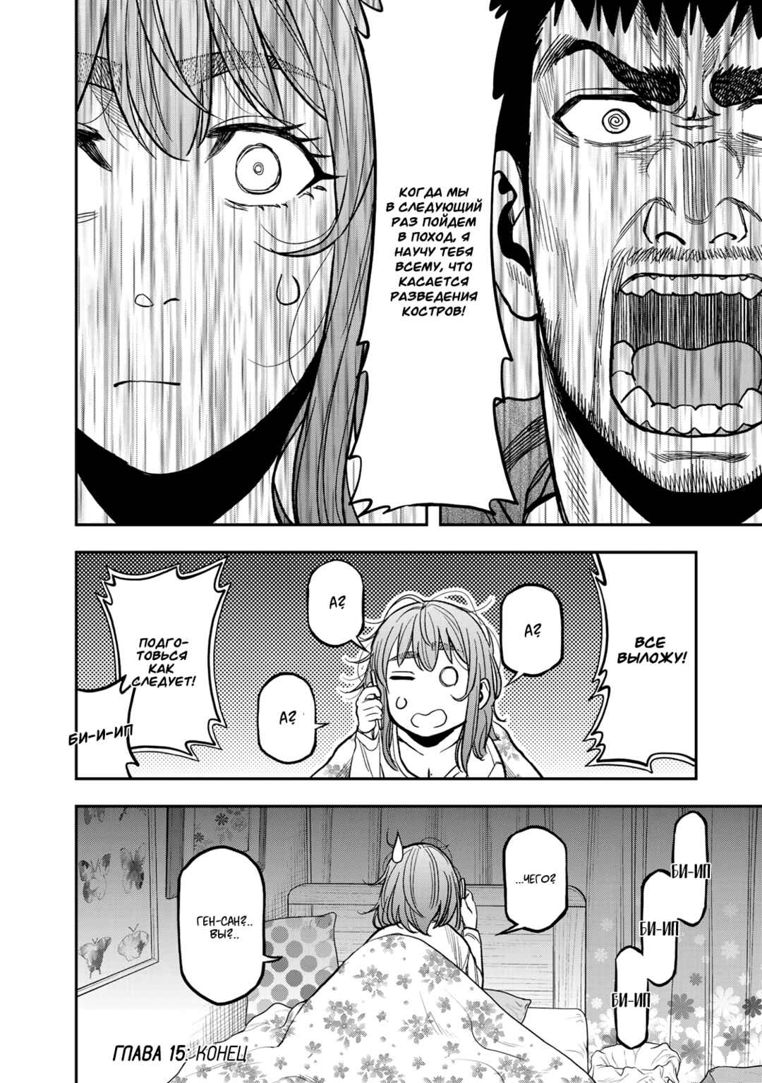 Futari Solo Camp Chapter 15 - Page 24