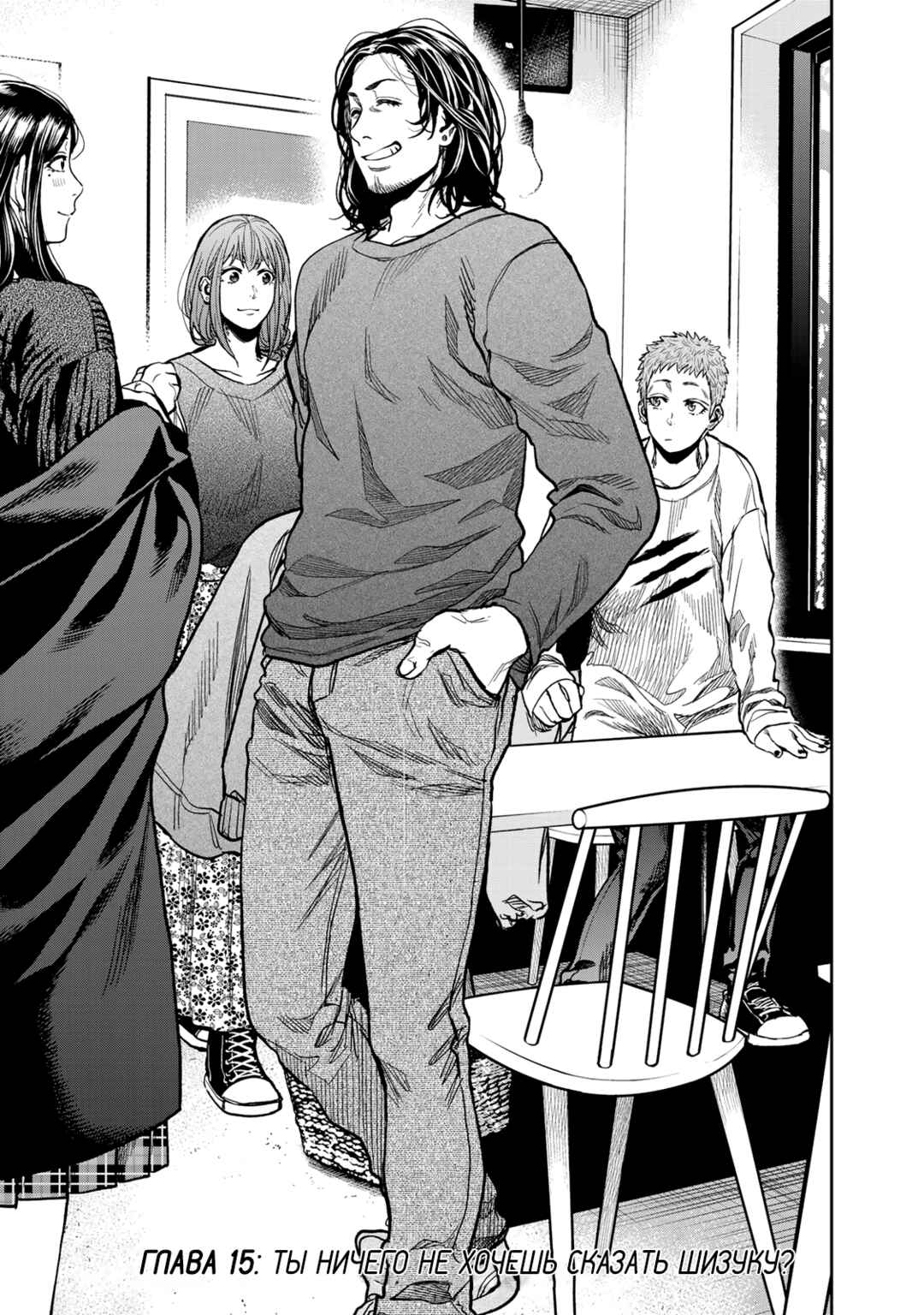 Futari Solo Camp Chapter 15 - Page 3