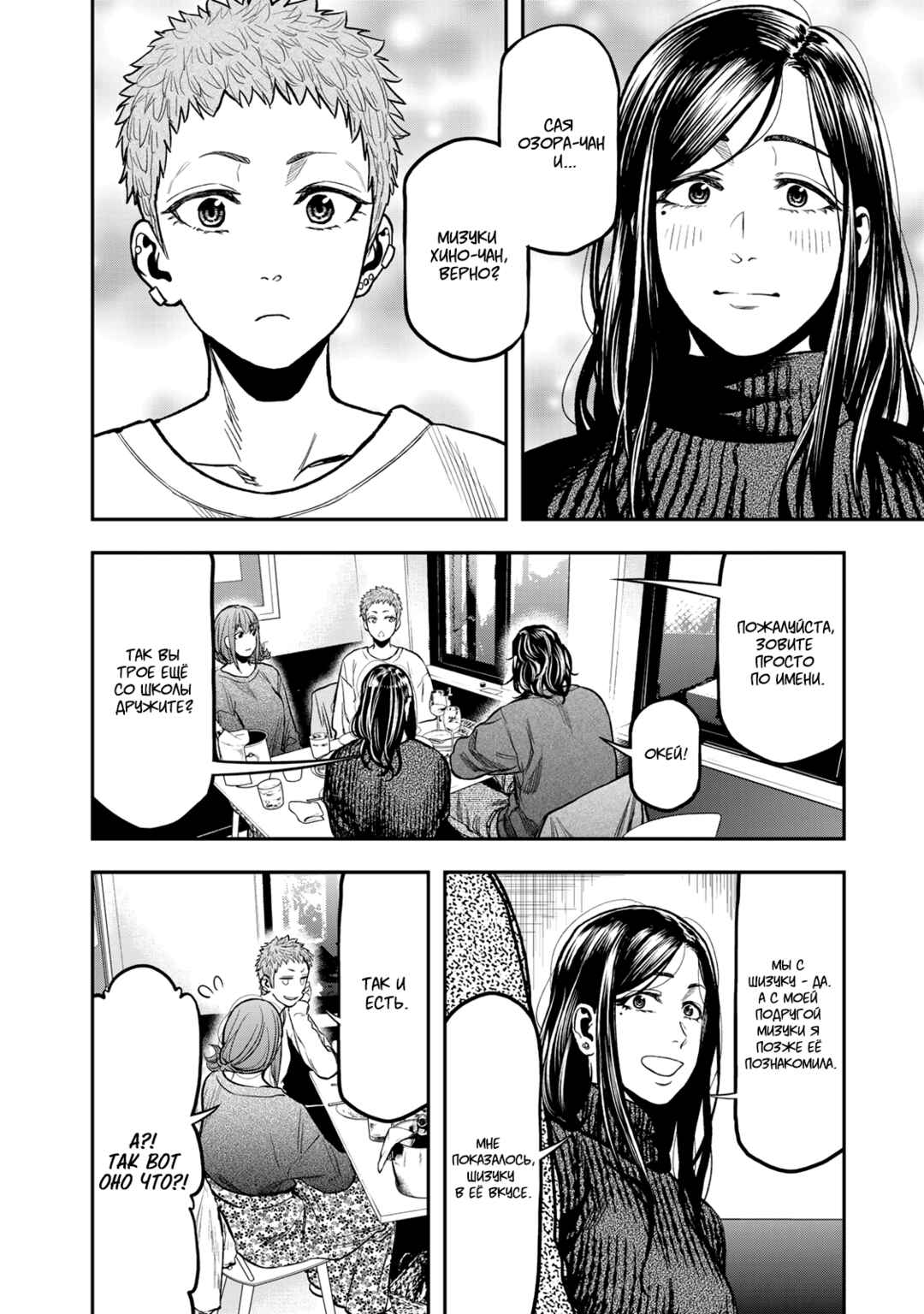 Futari Solo Camp Chapter 15 - Page 4