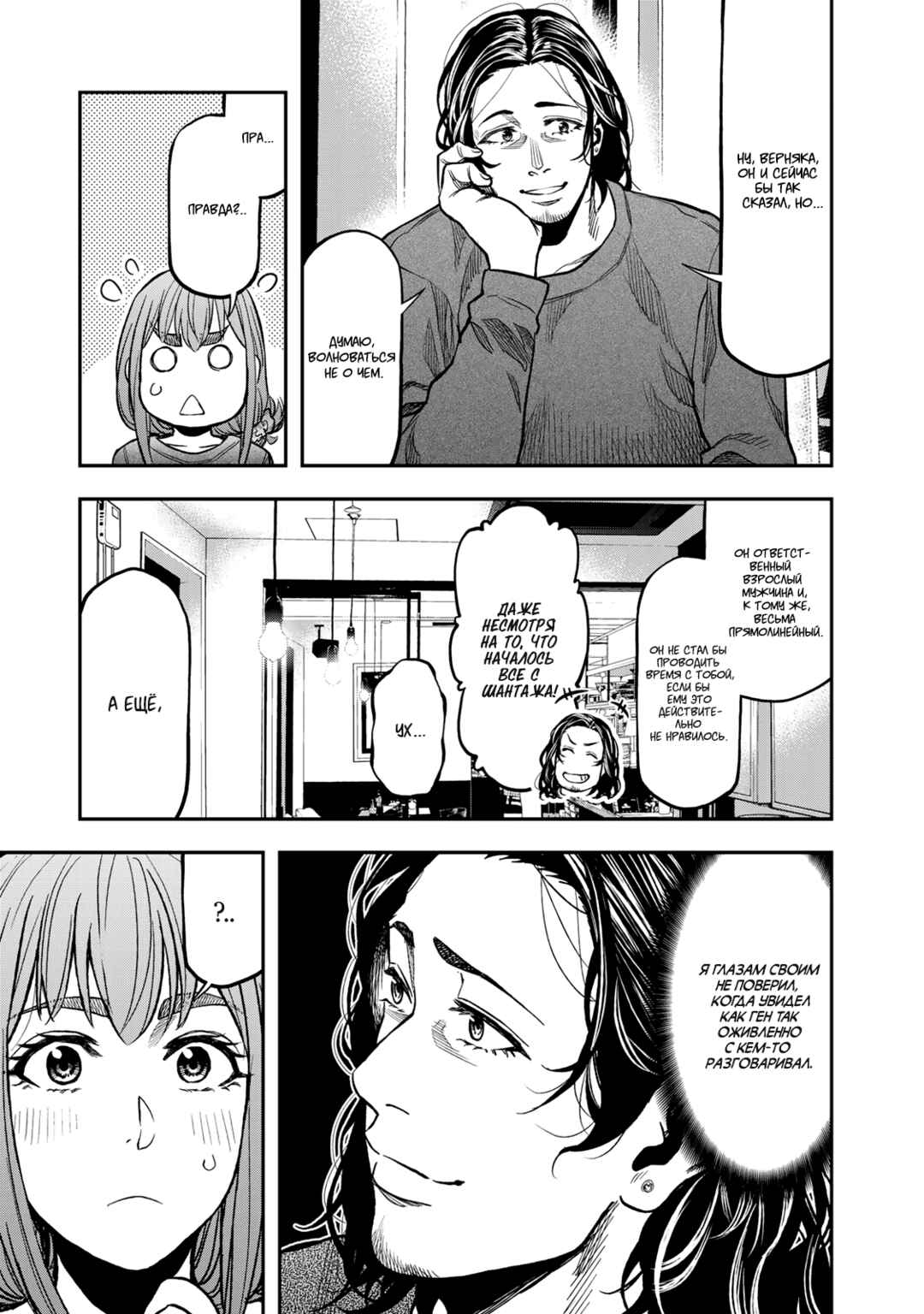 Futari Solo Camp Chapter 15 - Page 9