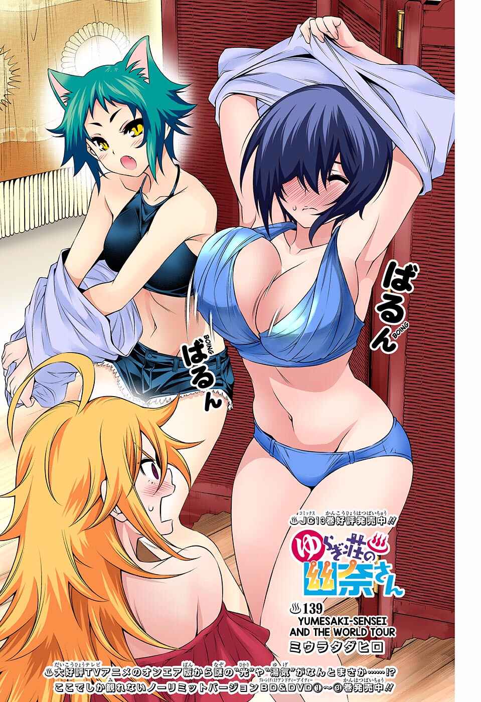 Yuragi-sou no Yuuna-san (Official Colored) Chapter 139 - Page 1