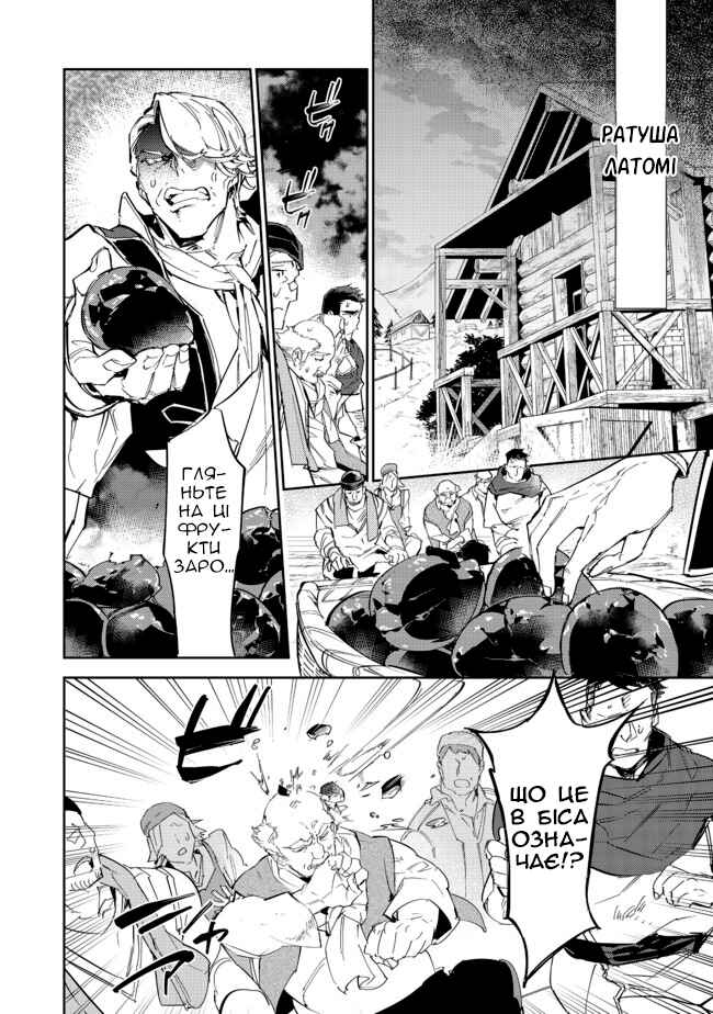 Saijaku Tamer wa Gomi Hiroi no Tabi wo Hajimemashita. @COMIC Chapter 12.1 - Page 2