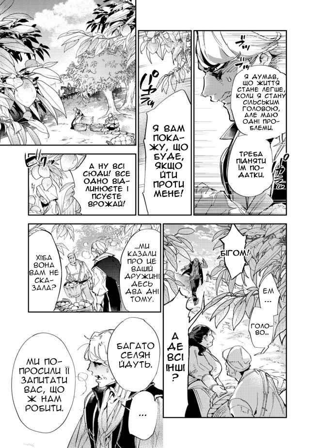 Saijaku Tamer wa Gomi Hiroi no Tabi wo Hajimemashita. @COMIC Chapter 12.1 - Page 5