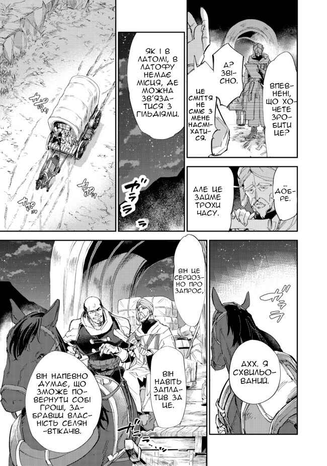 Saijaku Tamer wa Gomi Hiroi no Tabi wo Hajimemashita. @COMIC Chapter 12.1 - Page 9