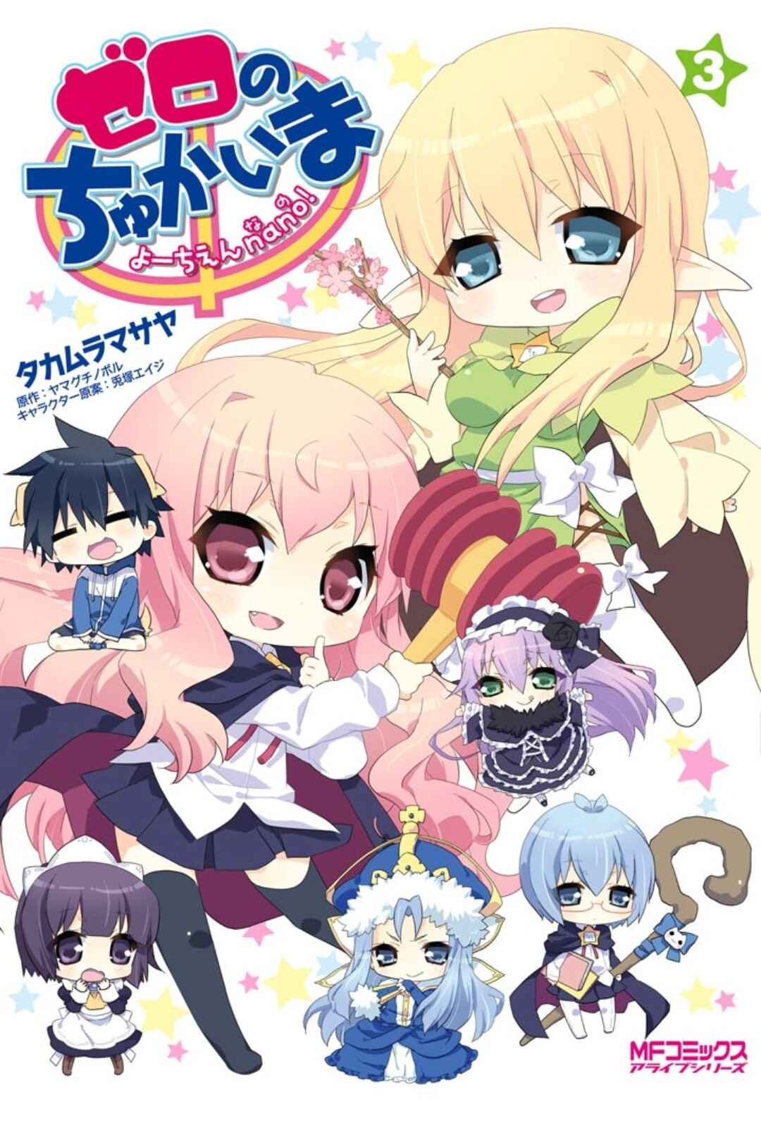 Zero no Chukaima - Yo–chien Nano! Chapter 41 - Page 2