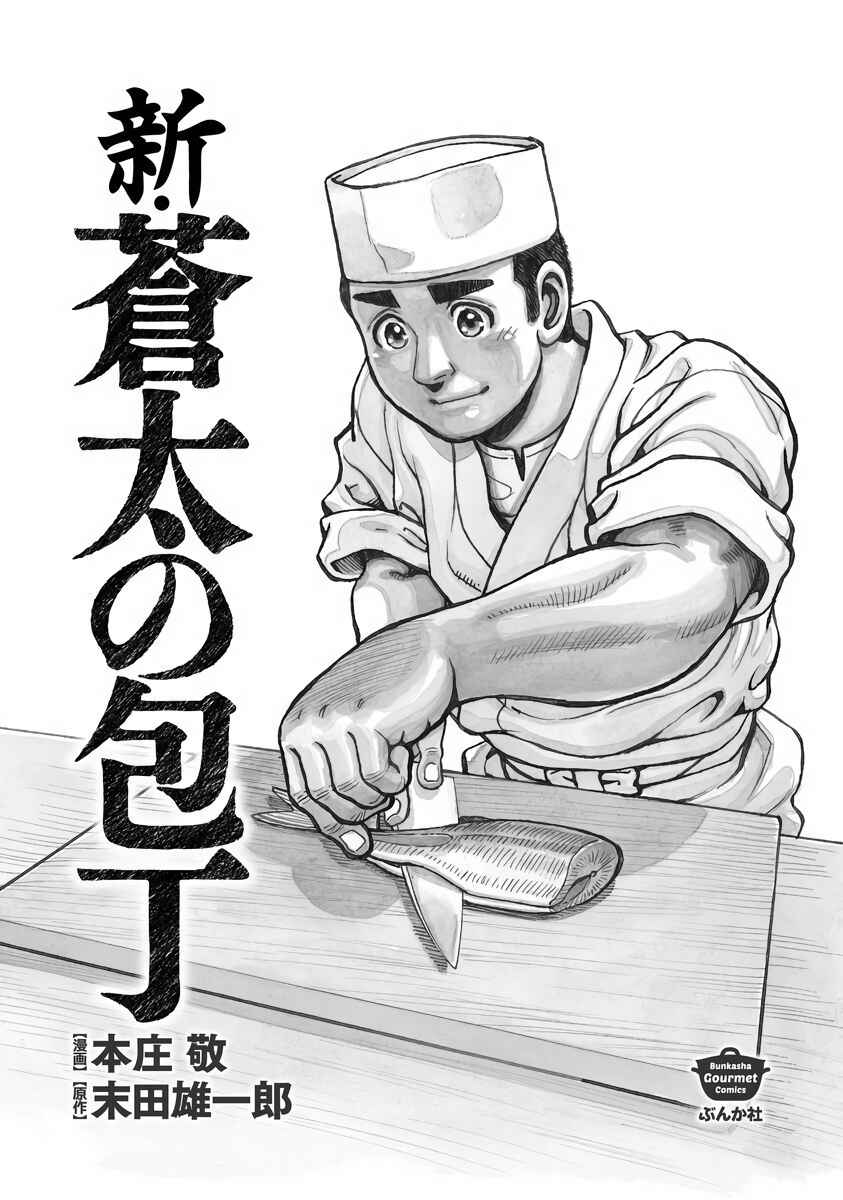 Shin Souta no Houchou Chapter 1 - Page 2