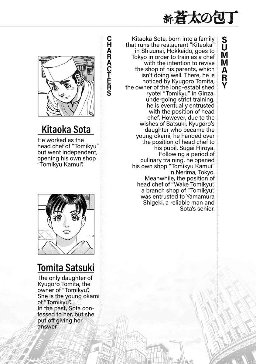 Shin Souta no Houchou Chapter 1 - Page 3