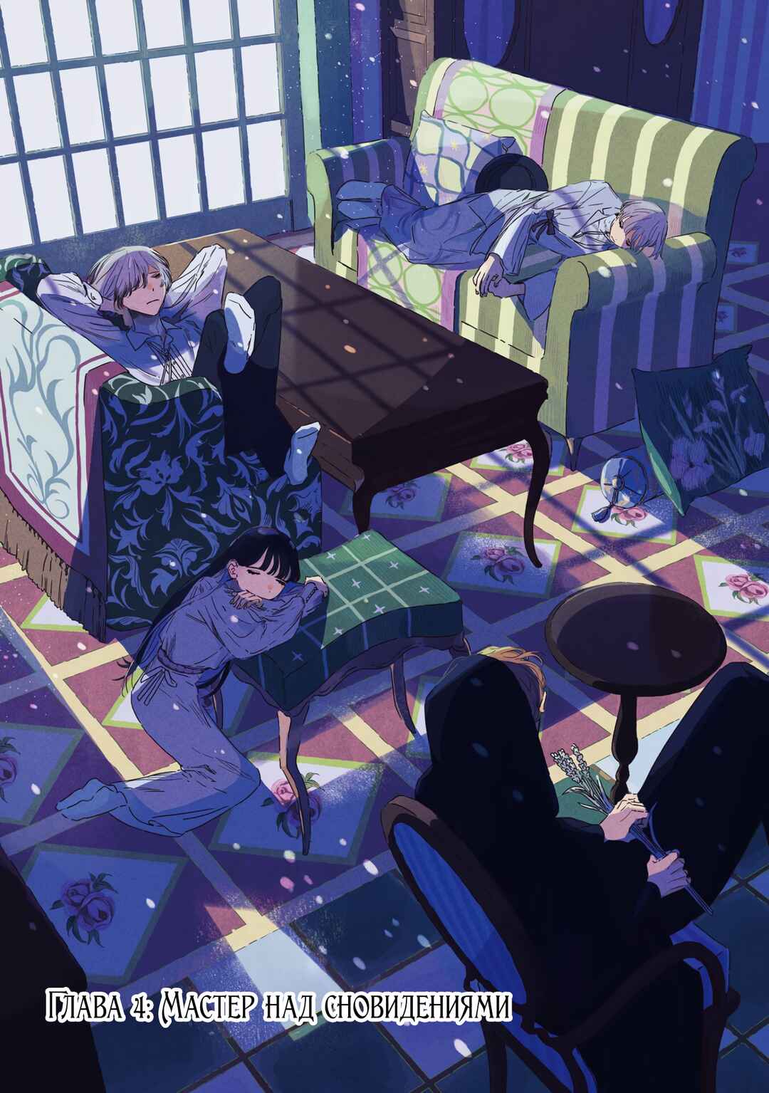 Gin no Mugibatake Chapter 4 - Page 1