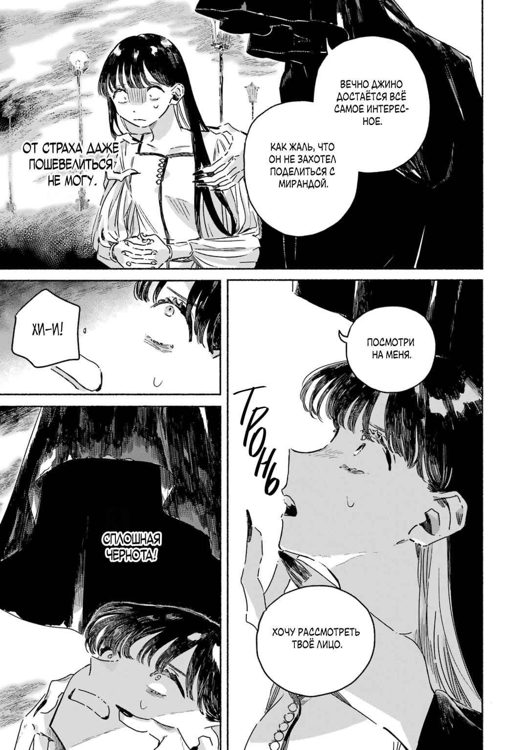 Gin no Mugibatake Chapter 4 - Page 11