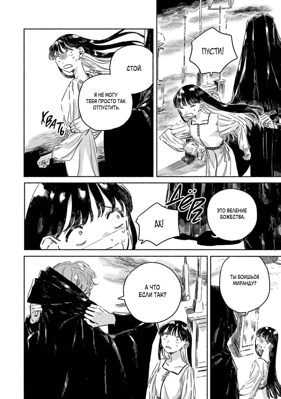 Gin no Mugibatake Chapter 4 - Page 12