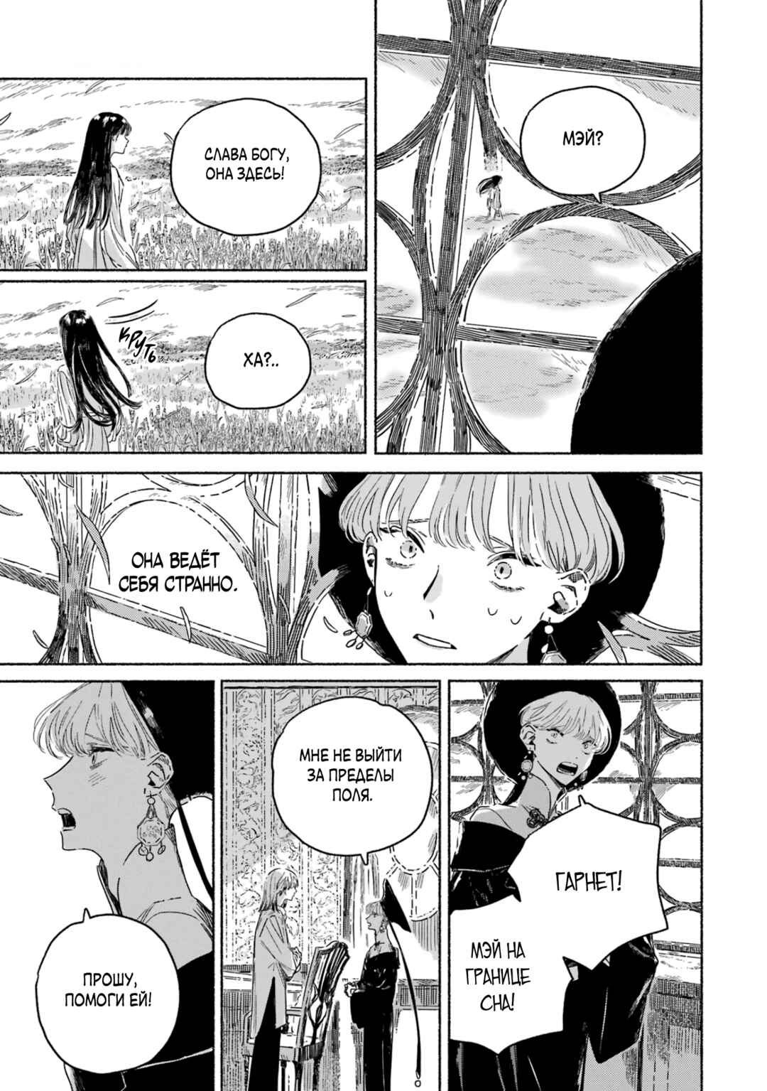 Gin no Mugibatake Chapter 4 - Page 17