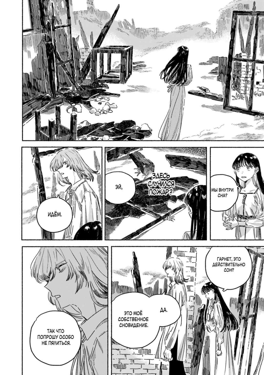 Gin no Mugibatake Chapter 4 - Page 2