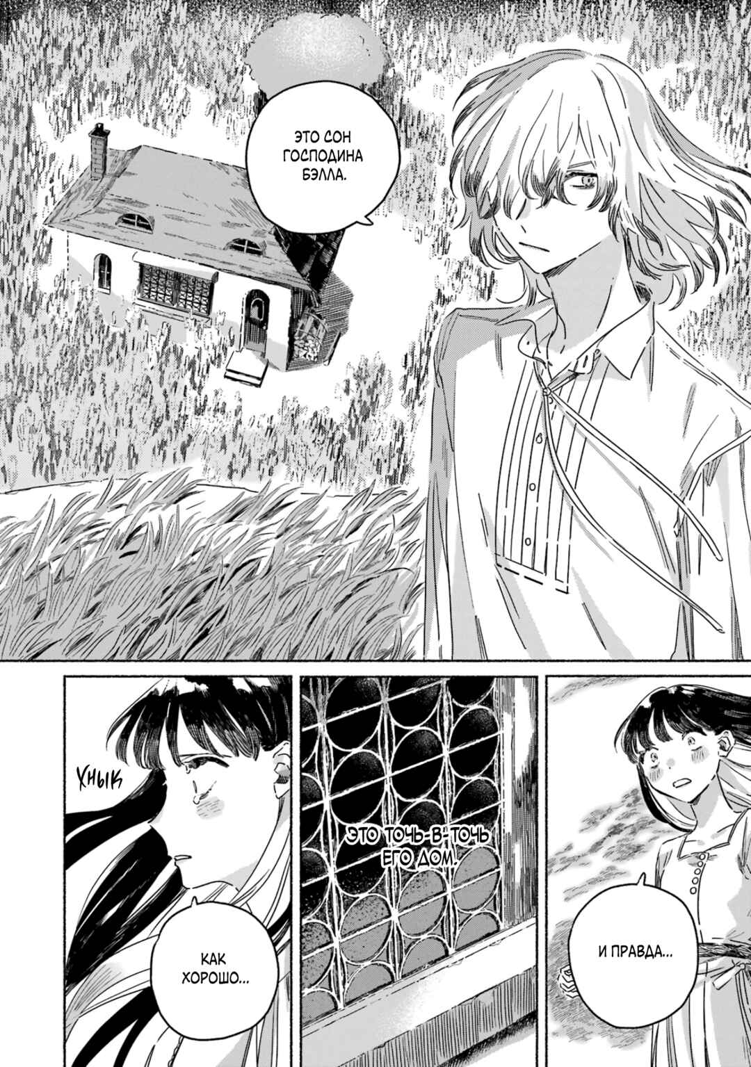 Gin no Mugibatake Chapter 4 - Page 4