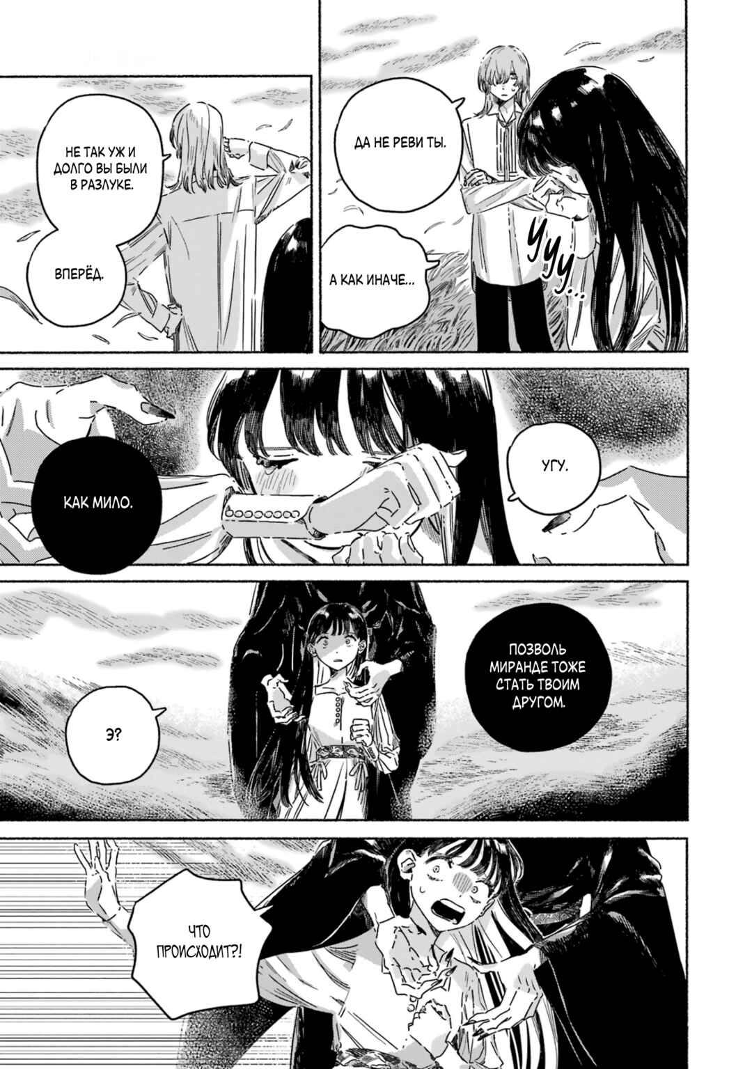 Gin no Mugibatake Chapter 4 - Page 5