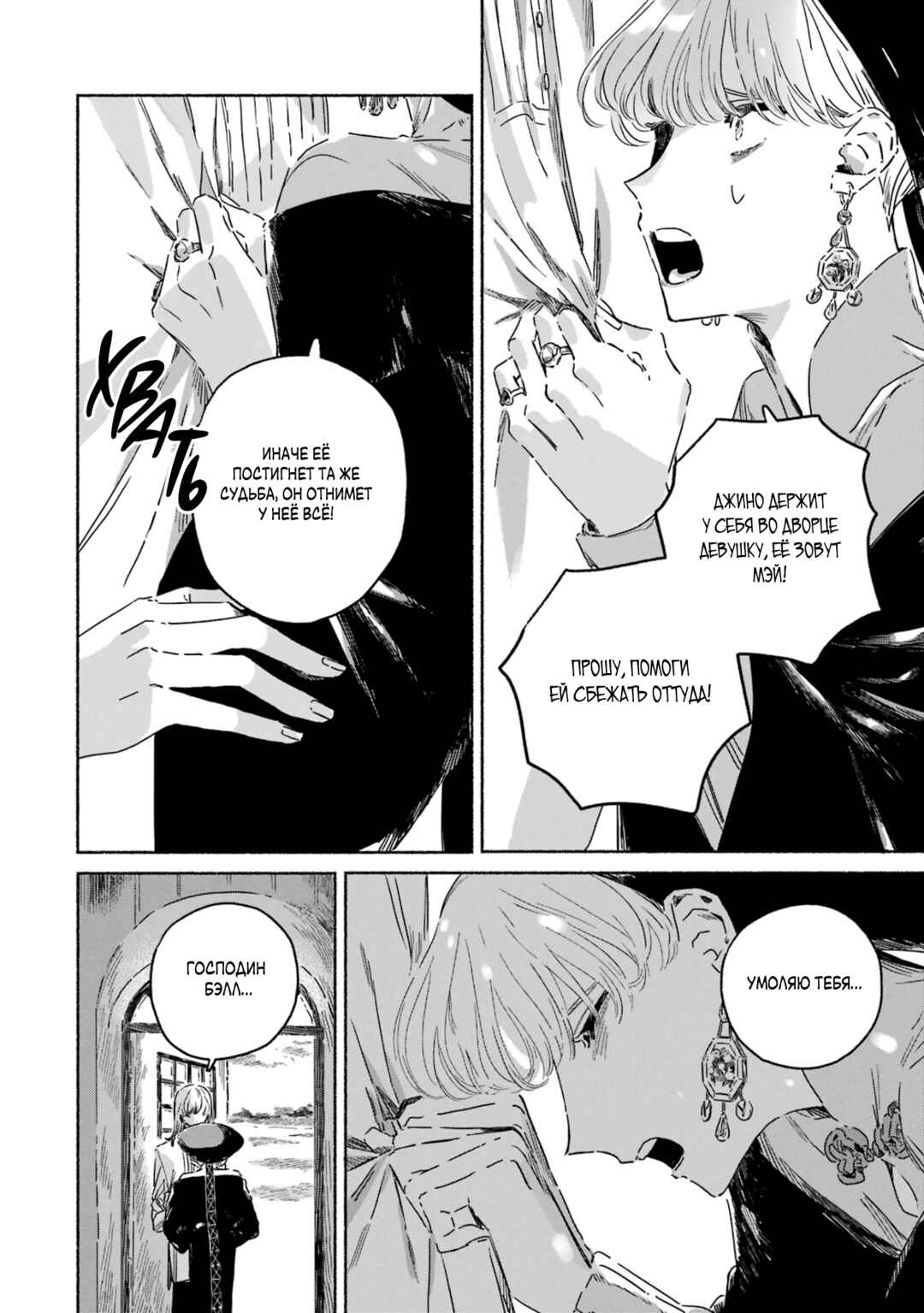 Gin no Mugibatake Chapter 4 - Page 8