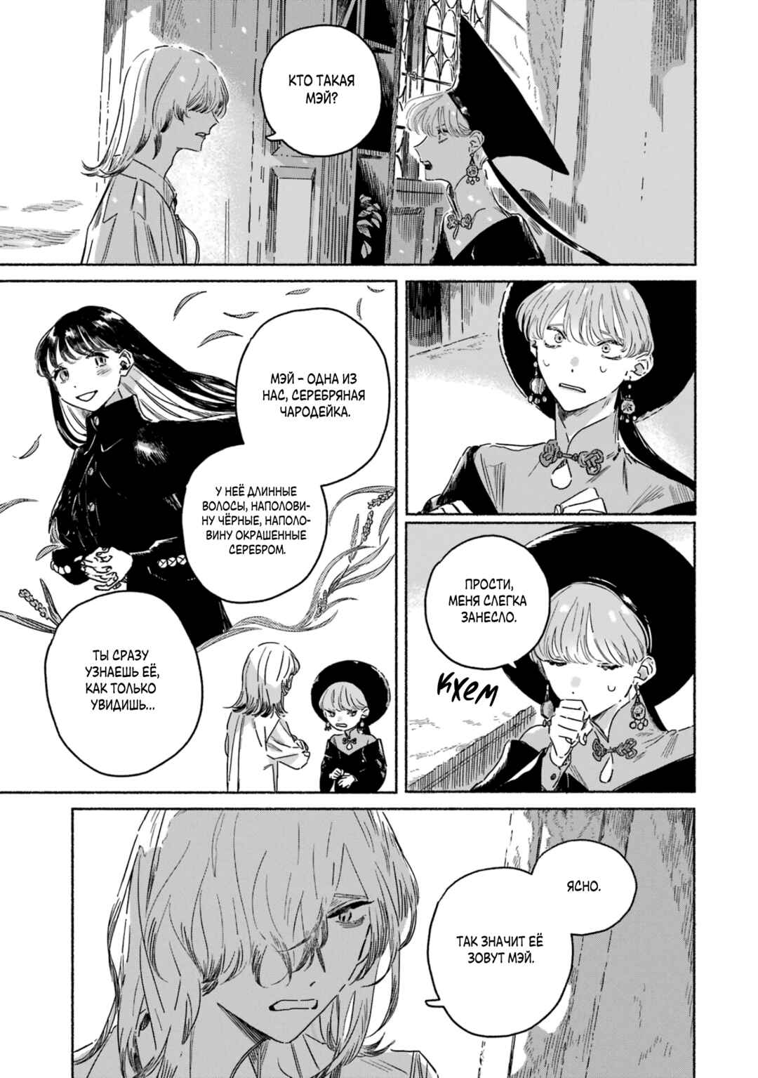 Gin no Mugibatake Chapter 4 - Page 9