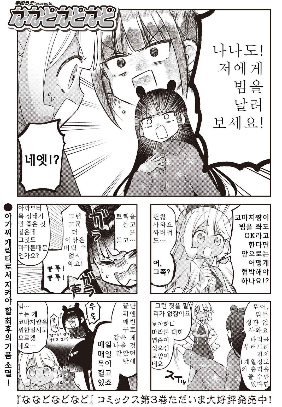 Nanado Nado Nado Chapter 41 - Page 1