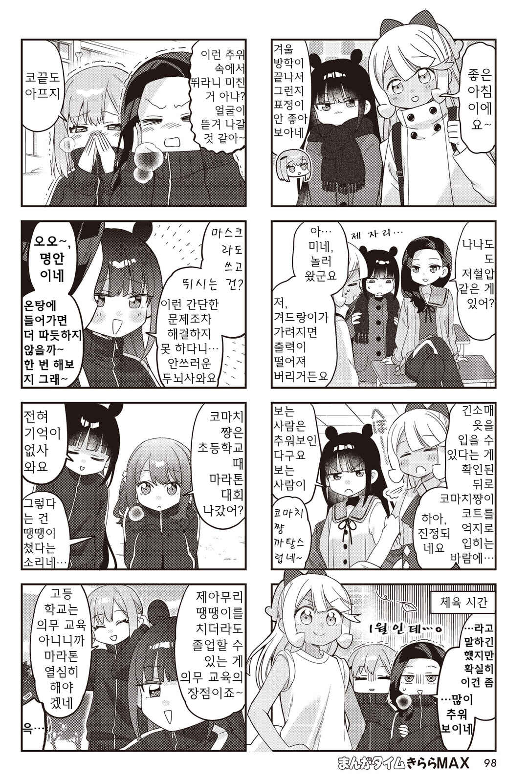 Nanado Nado Nado Chapter 41 - Page 2