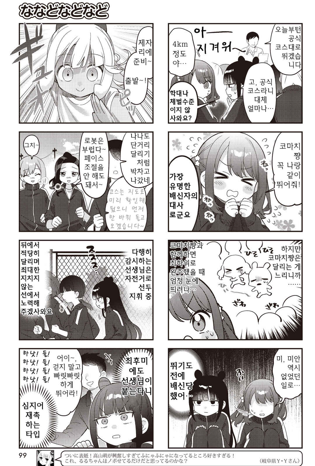Nanado Nado Nado Chapter 41 - Page 3