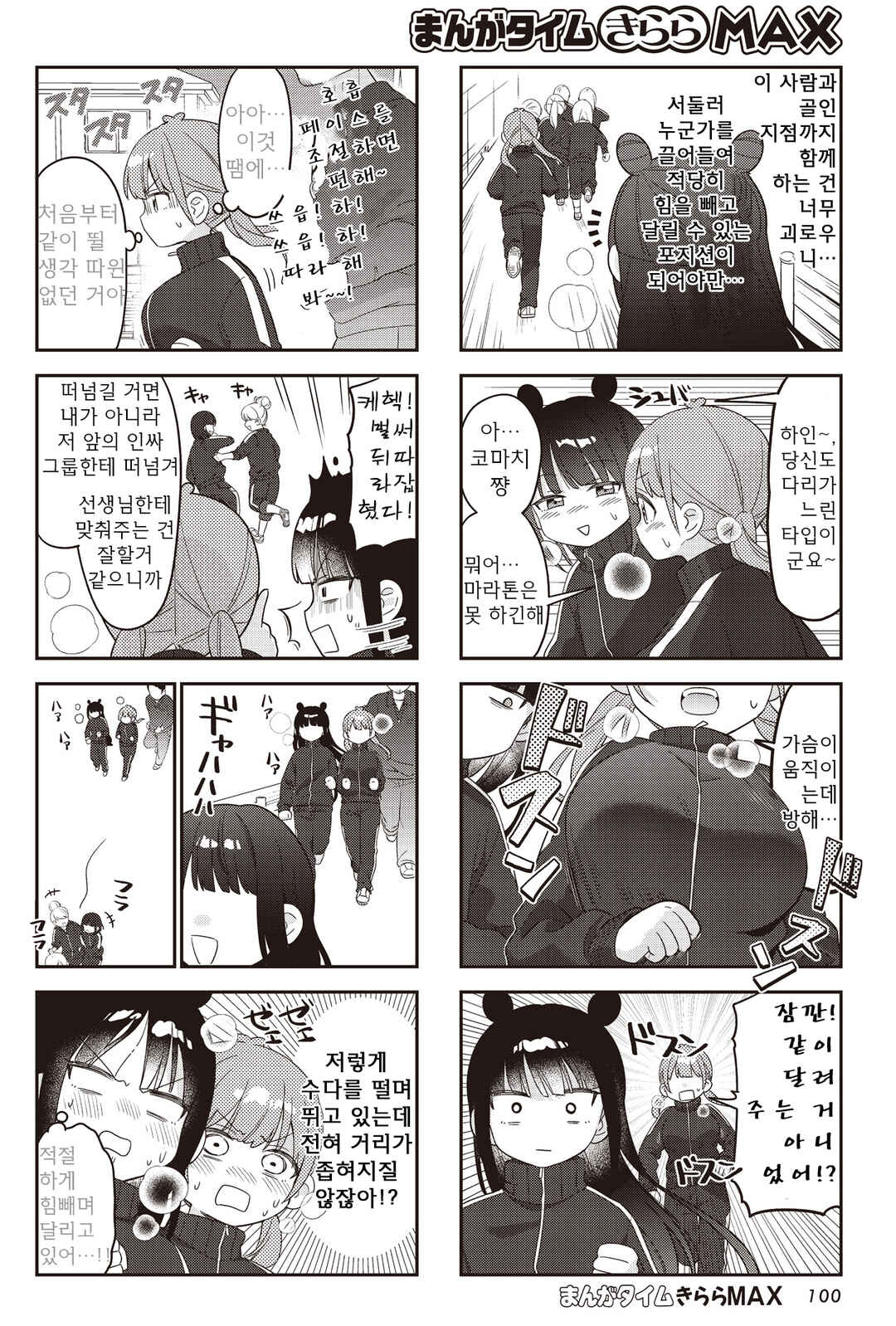 Nanado Nado Nado Chapter 41 - Page 4