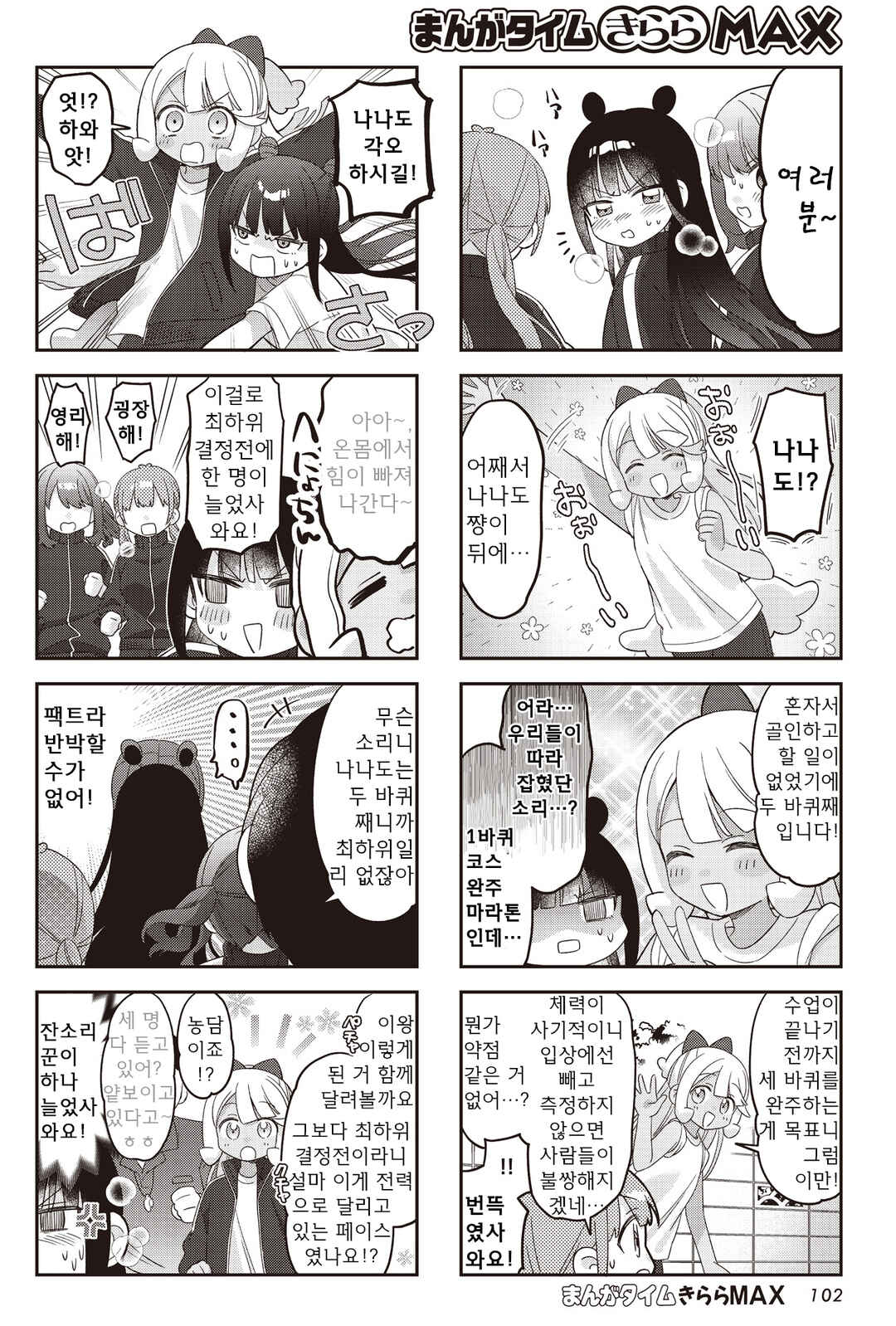 Nanado Nado Nado Chapter 41 - Page 6