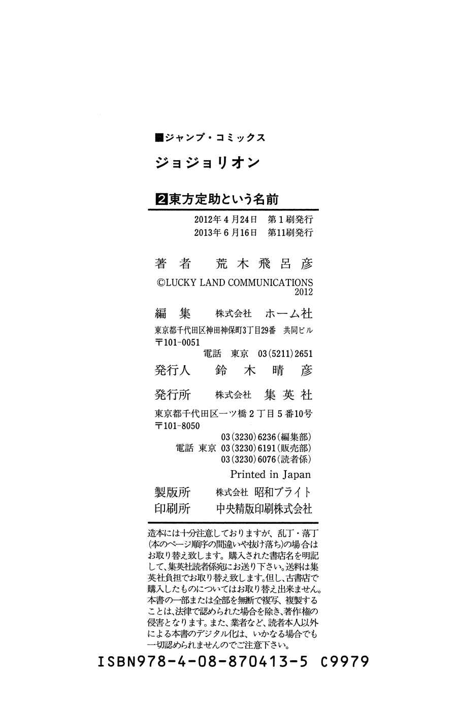 JoJo no Kimyou na Bouken: Part 8 - JoJolion Chapter 9 - Page 30